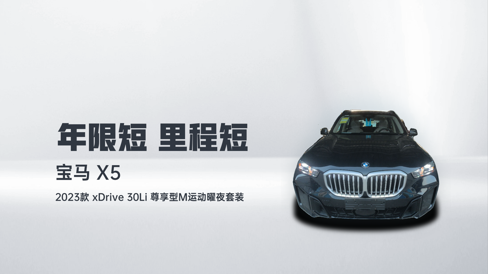 宝马X5 2023款 xDrive 30Li 尊享型M运动曜夜套装解读1