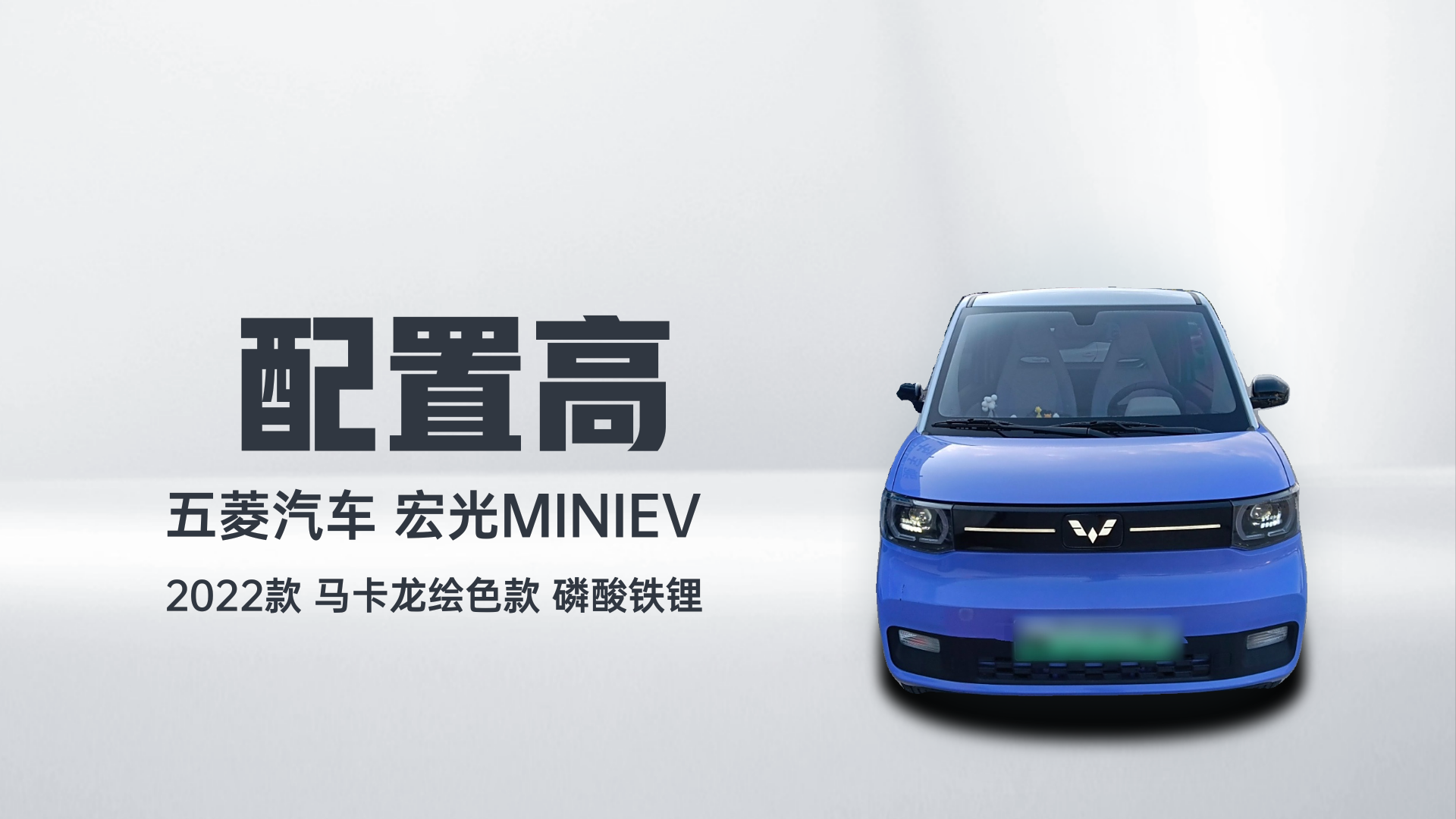 五菱汽车 宏光MINIEV 2022款 马卡龙绘色款 磷酸铁锂解读1