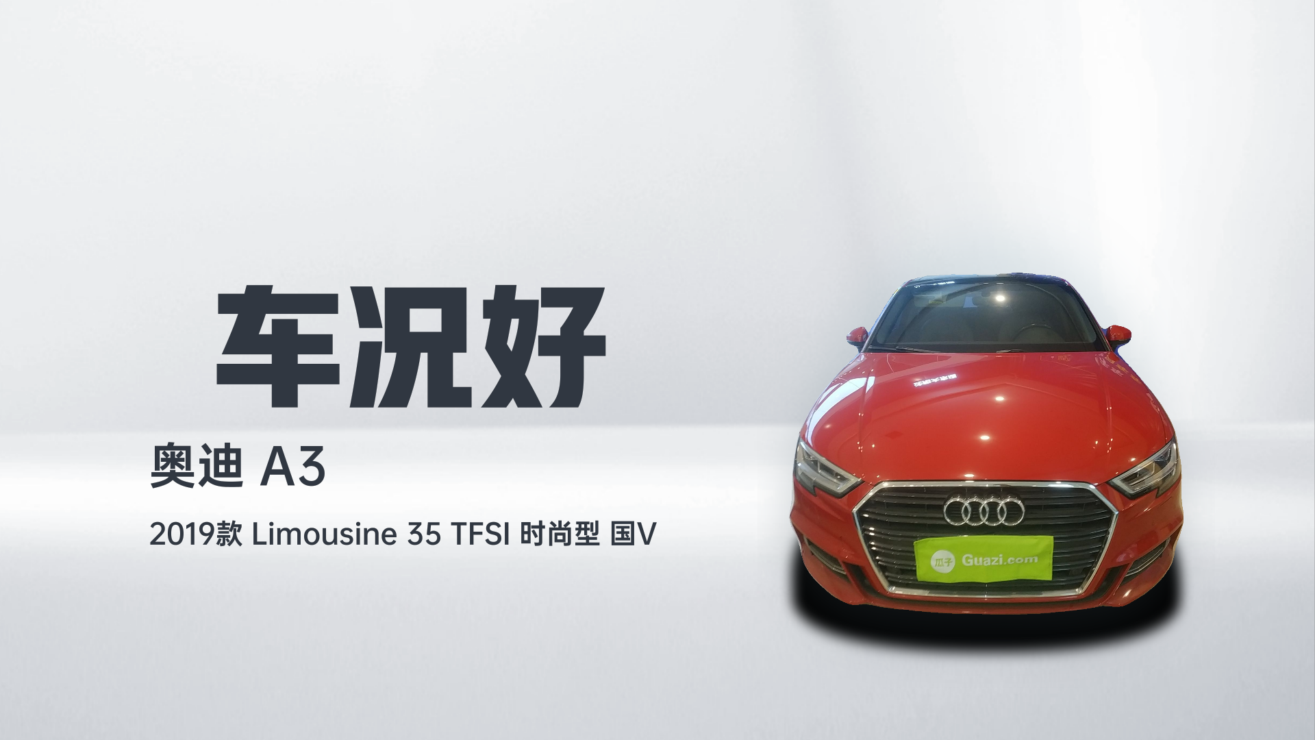 奥迪A3 2019款 Limousine 35 TFSI 时尚型 国V解读2
