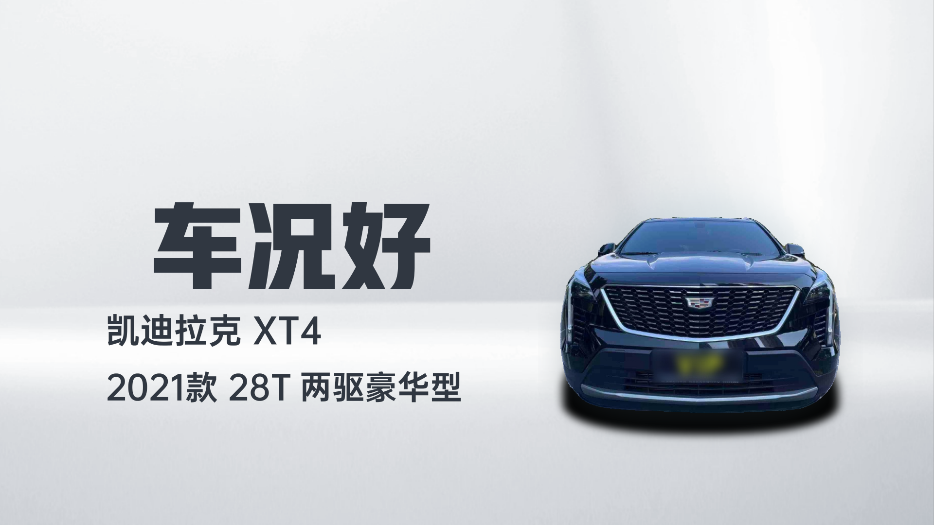 凯迪拉克XT4 2021款 28T 两驱豪华型解读1
