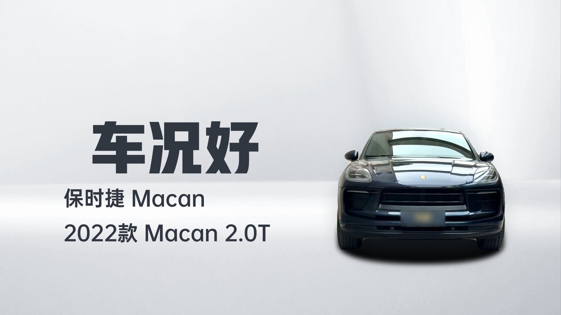 保时捷 2022款 Macan 2.0T解读1
