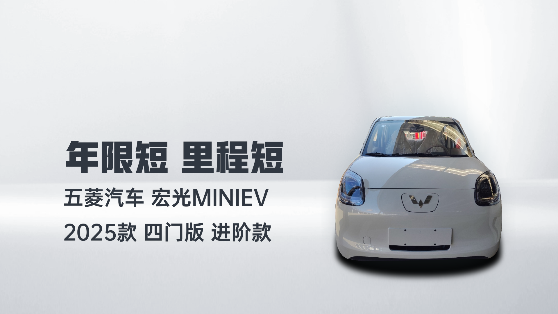 五菱汽车 宏光MINIEV 2025款 四门版 进阶款解读1
