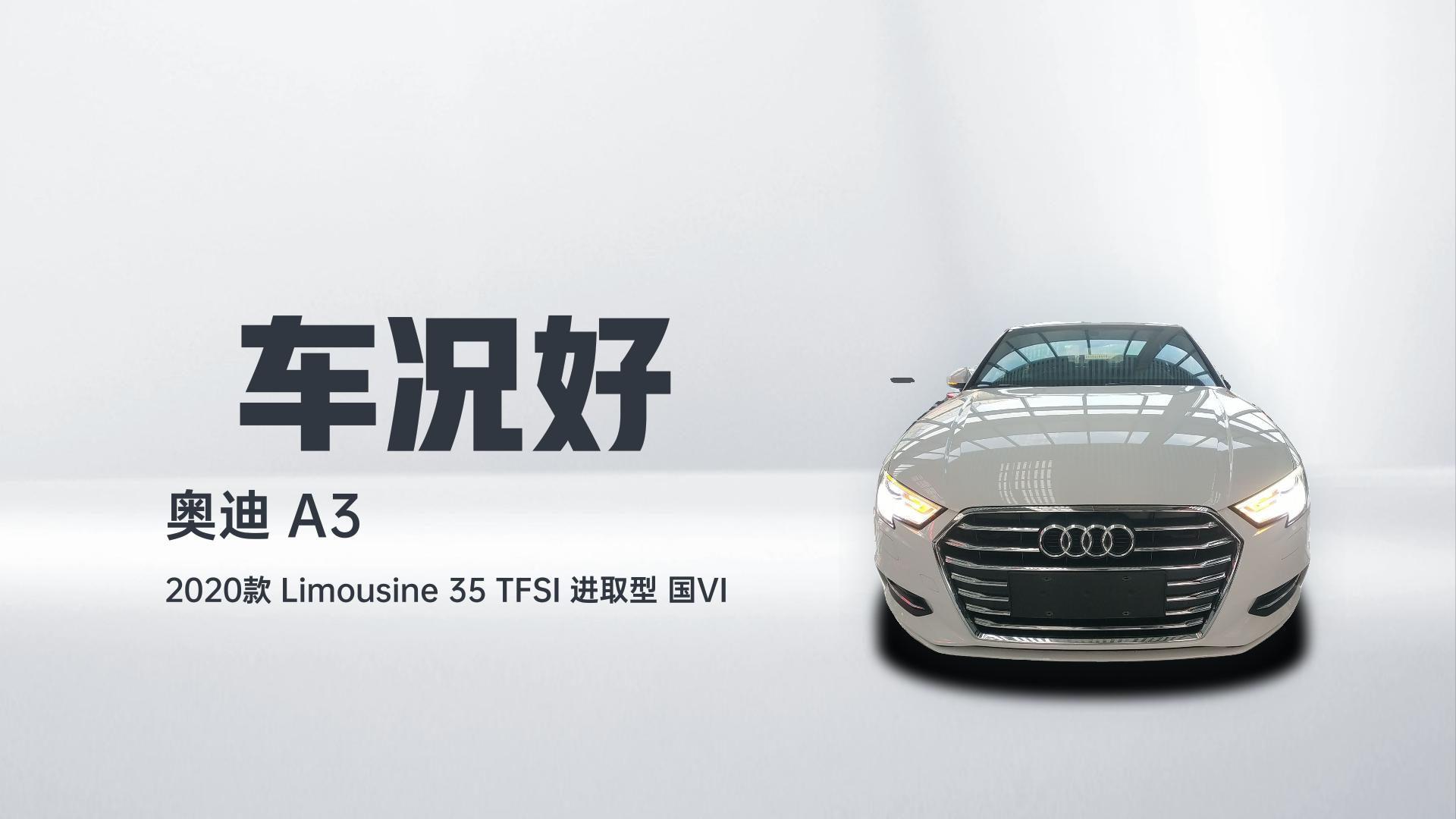奥迪A3 2020款 Limousine 35 TFSI 进取型 国VI解读2