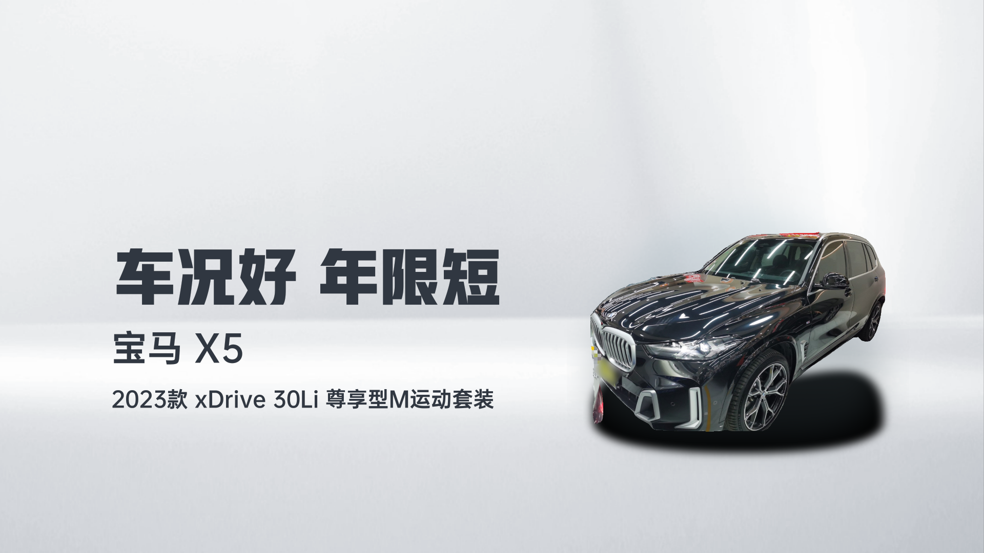 宝马X5 2023款 xDrive 30Li 尊享型M运动套装解读2