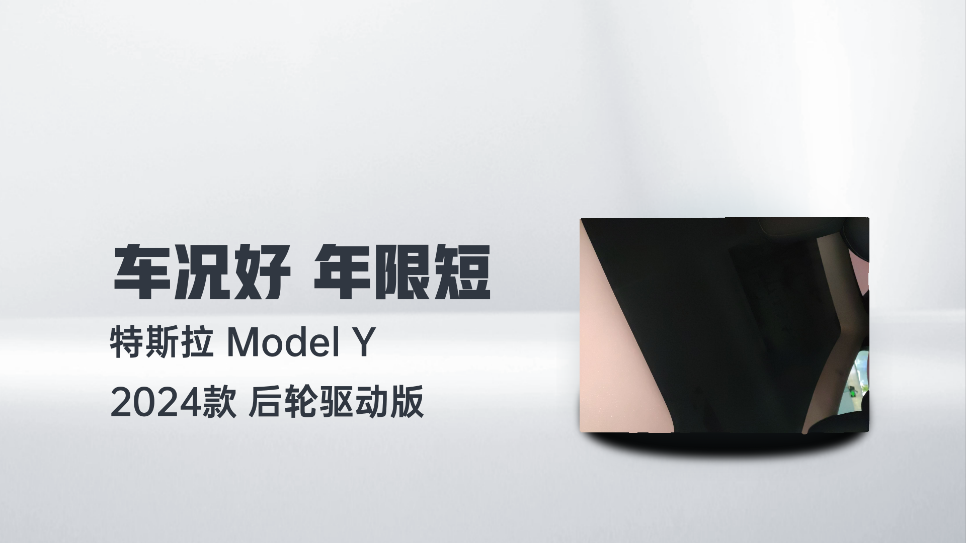 特斯拉 Model Y 2024款 后轮驱动版解读1