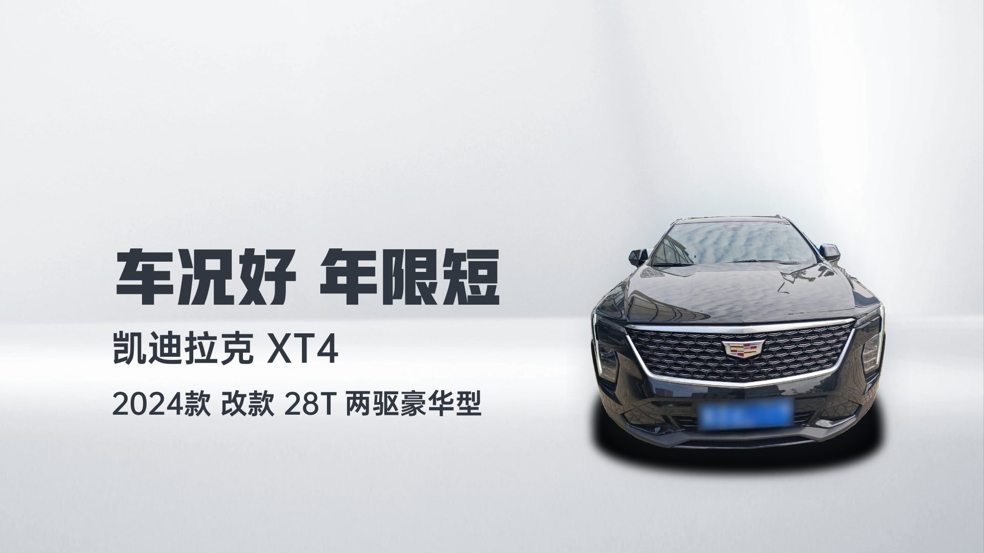 凯迪拉克XT4 2024款 改款 28T 两驱豪华型解读2