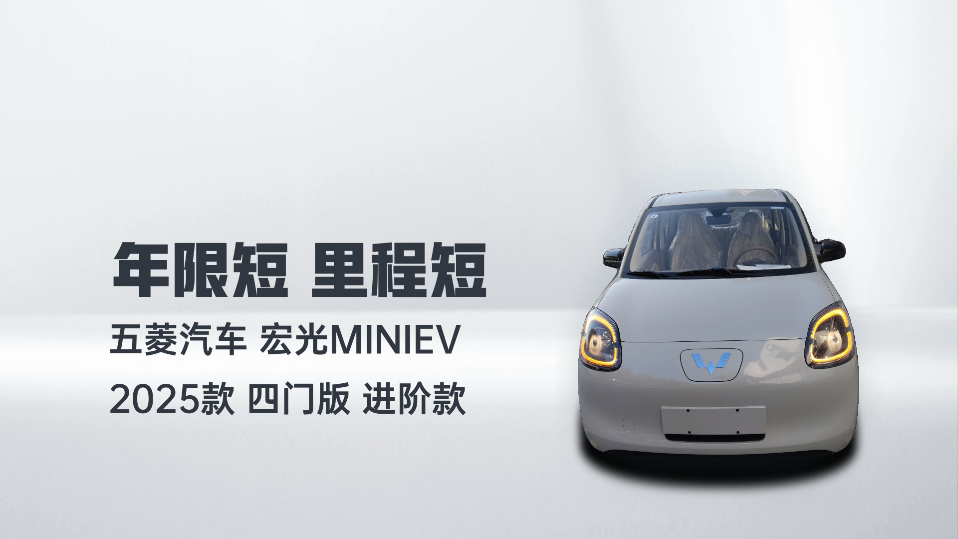 五菱汽车 宏光MINIEV 2025款 四门版 进阶款解读1