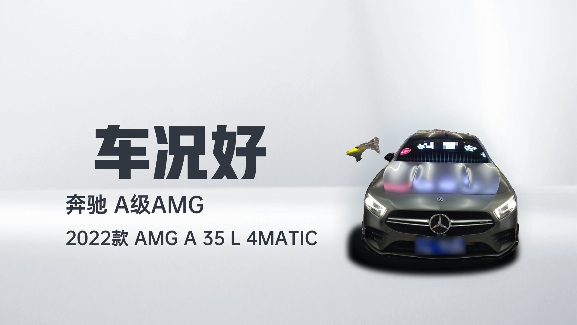 奔驰A级AMG 2022款 AMG A 35 L 4MATIC解读1