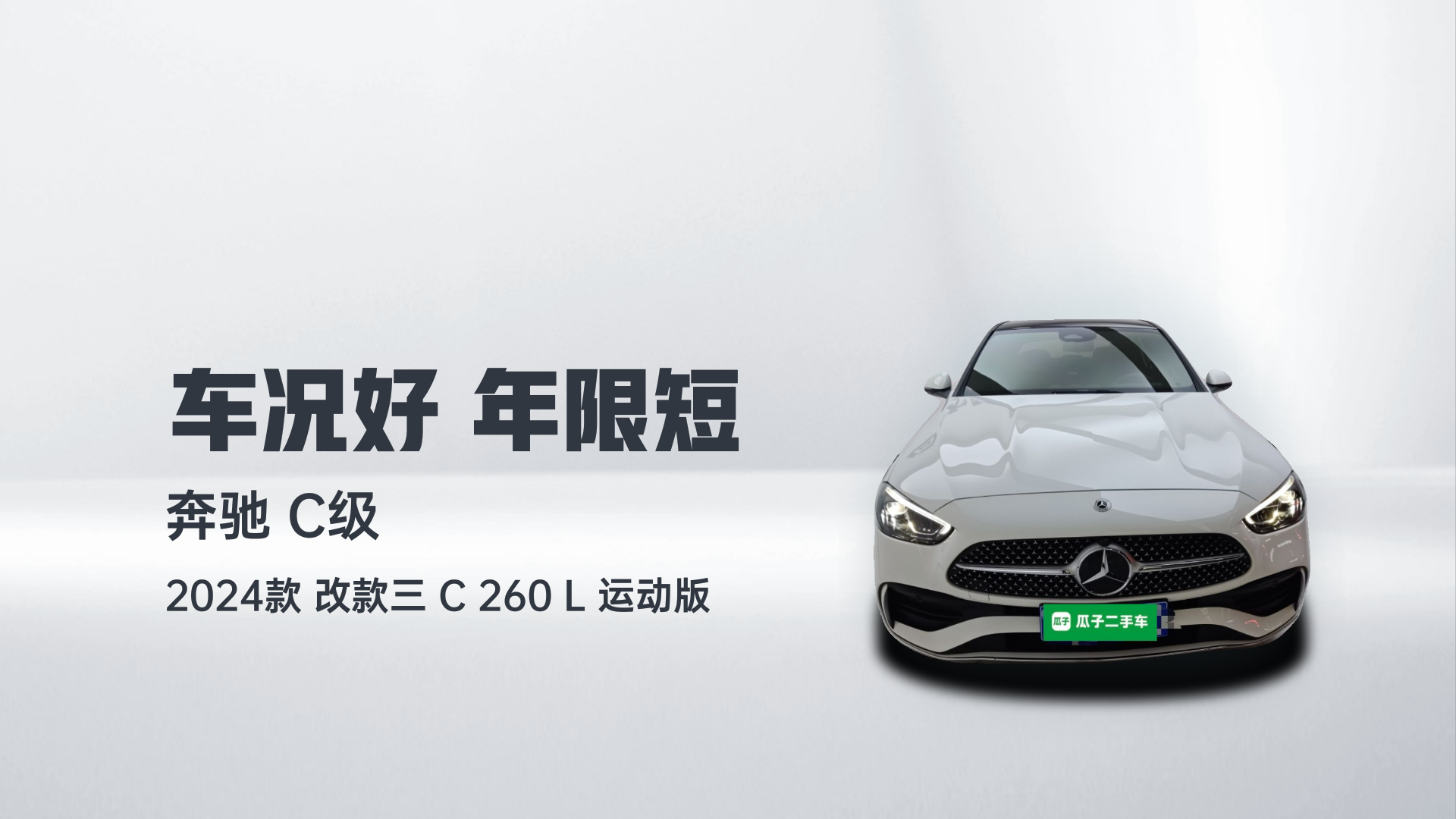 奔驰C级 2024款 改款三 C 260 L 运动版解读1