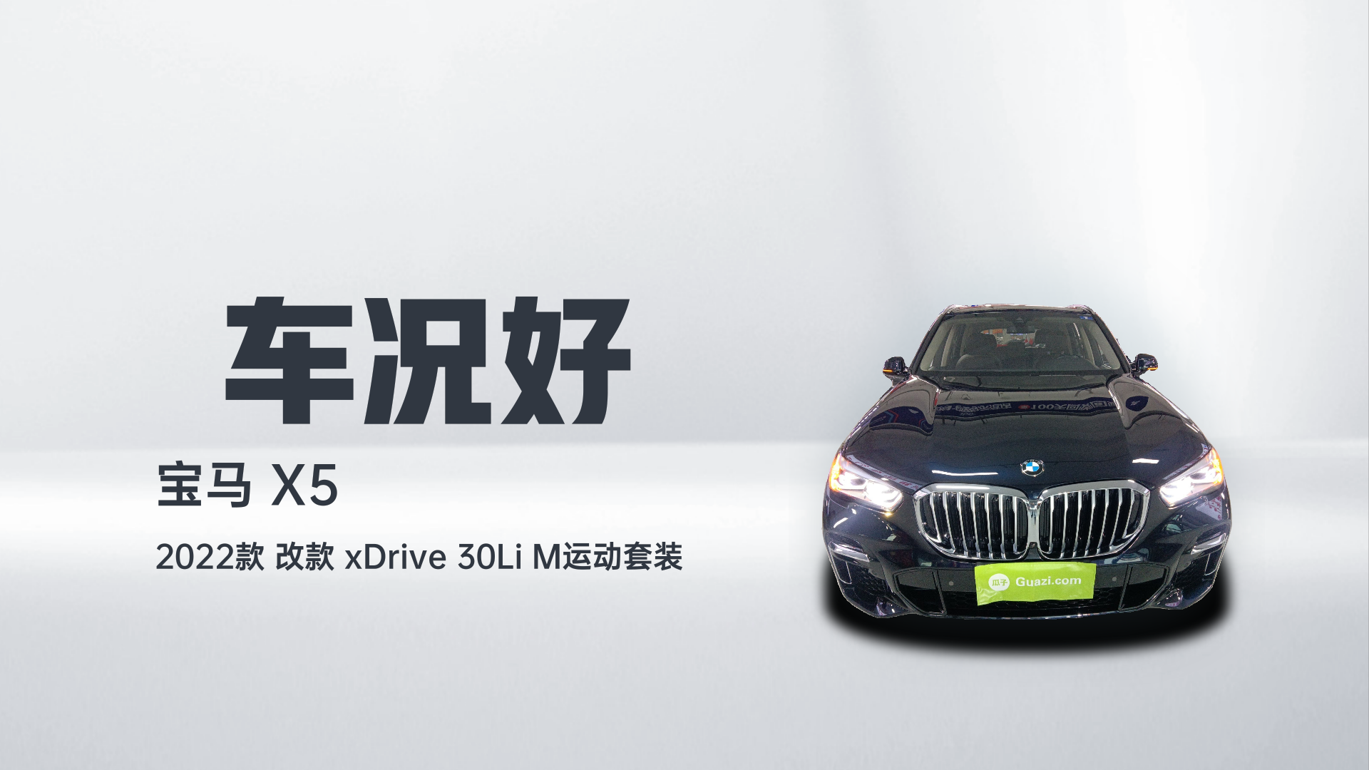 宝马X5 2022款 改款 xDrive 30Li M运动套装解读2