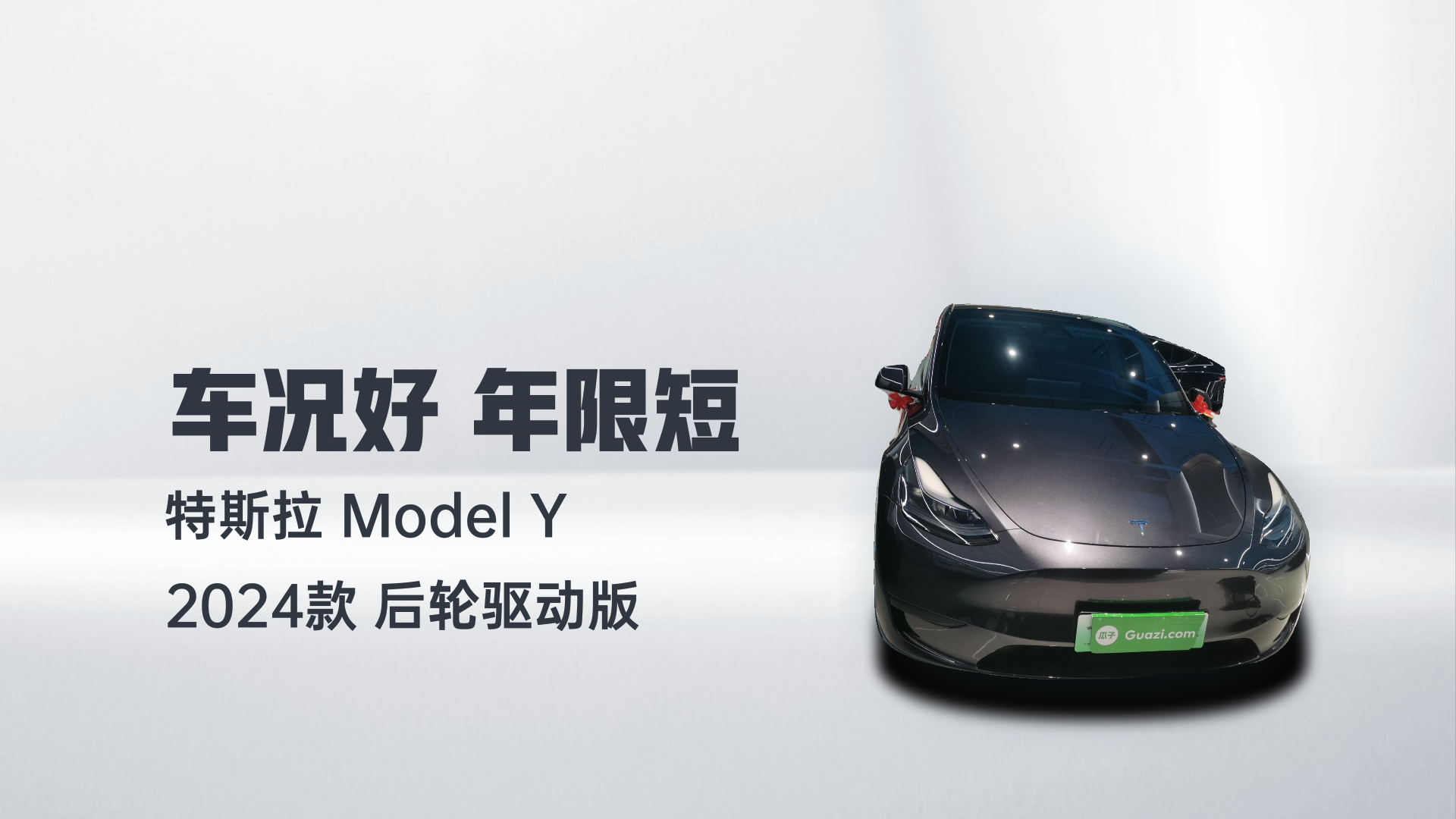 特斯拉 Model Y 2024款 后轮驱动版解读1