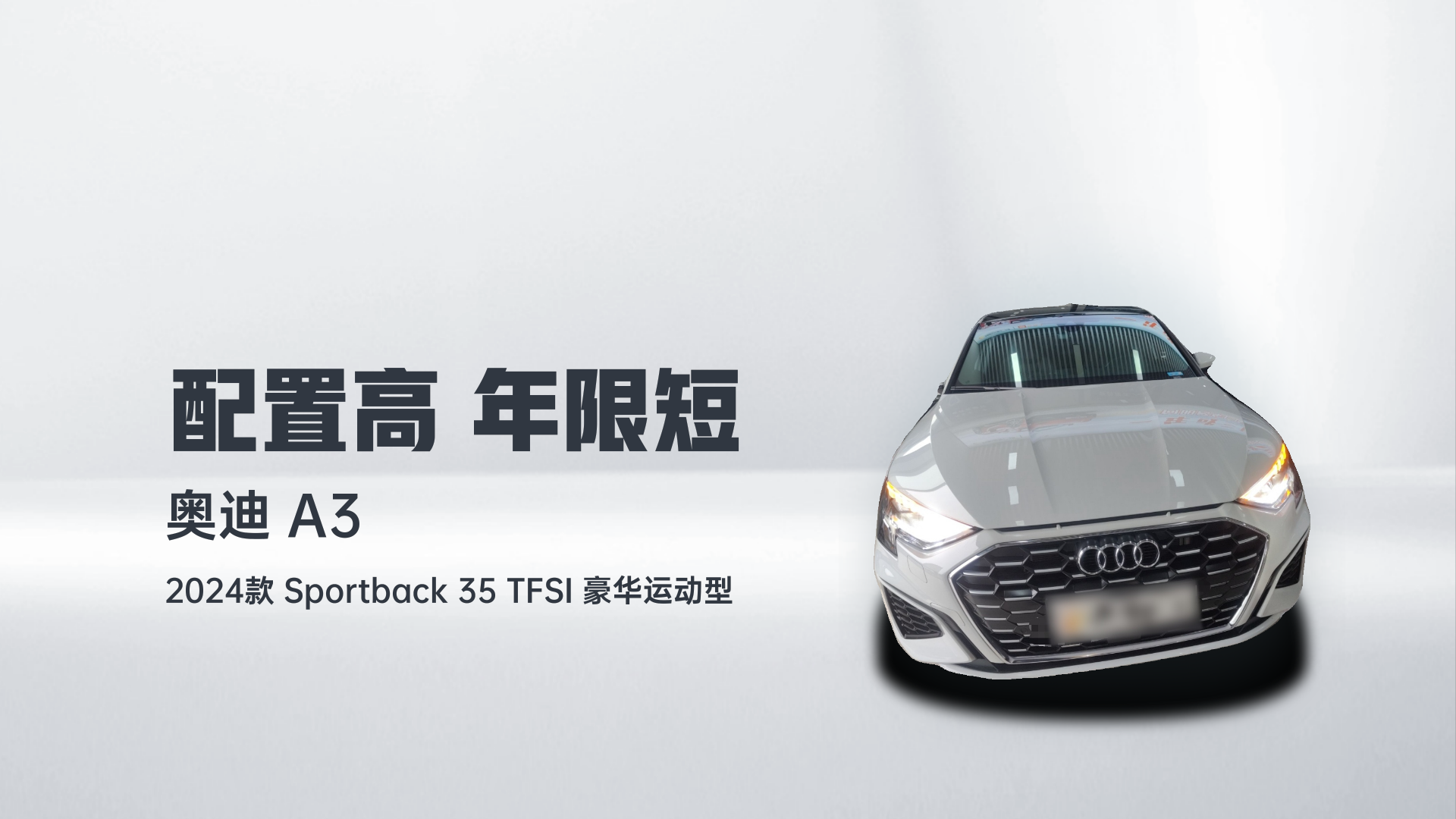 奥迪A3 2024款 Sportback 35 TFSI 豪华运动型解读1