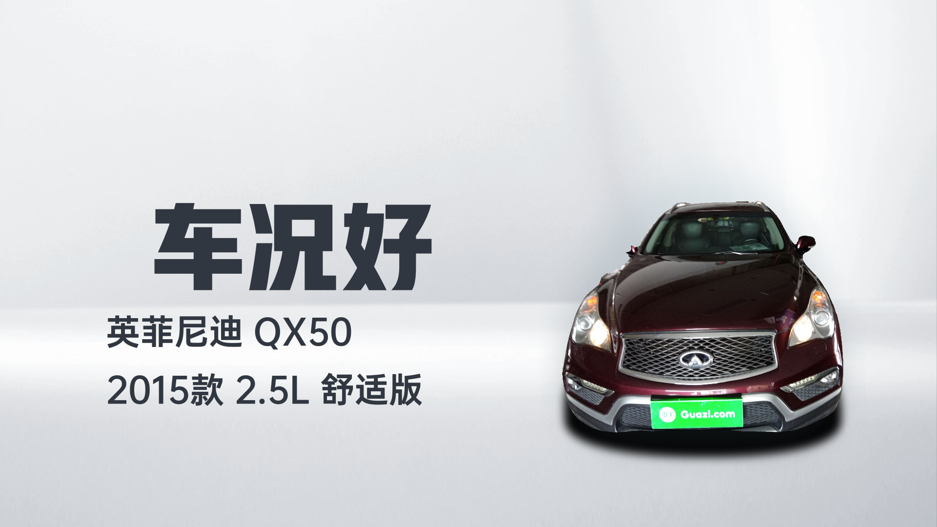 英菲尼迪QX50 2015款 2.5L 舒适版解读2