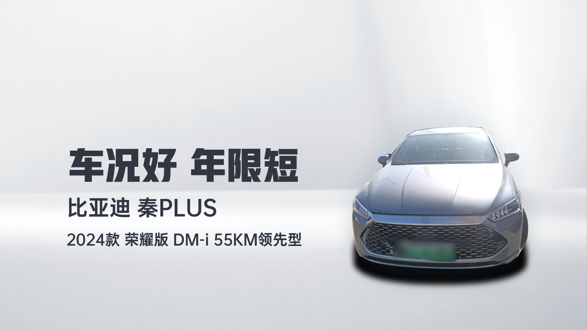 比亚迪 秦PLUS 2024款 荣耀版 DM-i 55KM领先型解读1