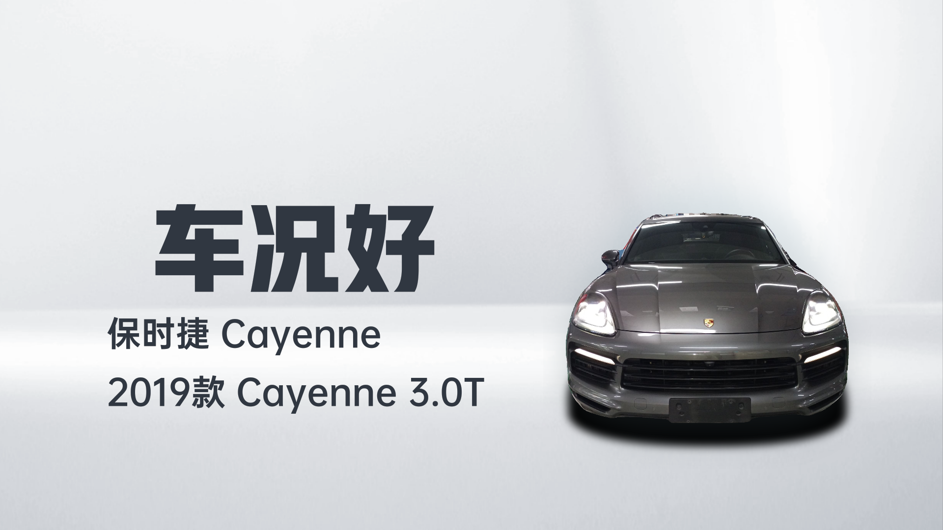 保时捷 2019款 Cayenne 3.0T解读1