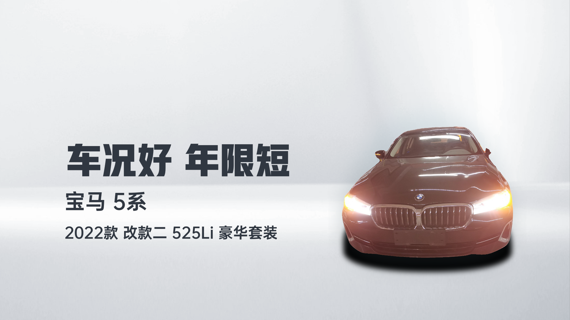 宝马5系 2022款 改款二 525Li 豪华套装解读1