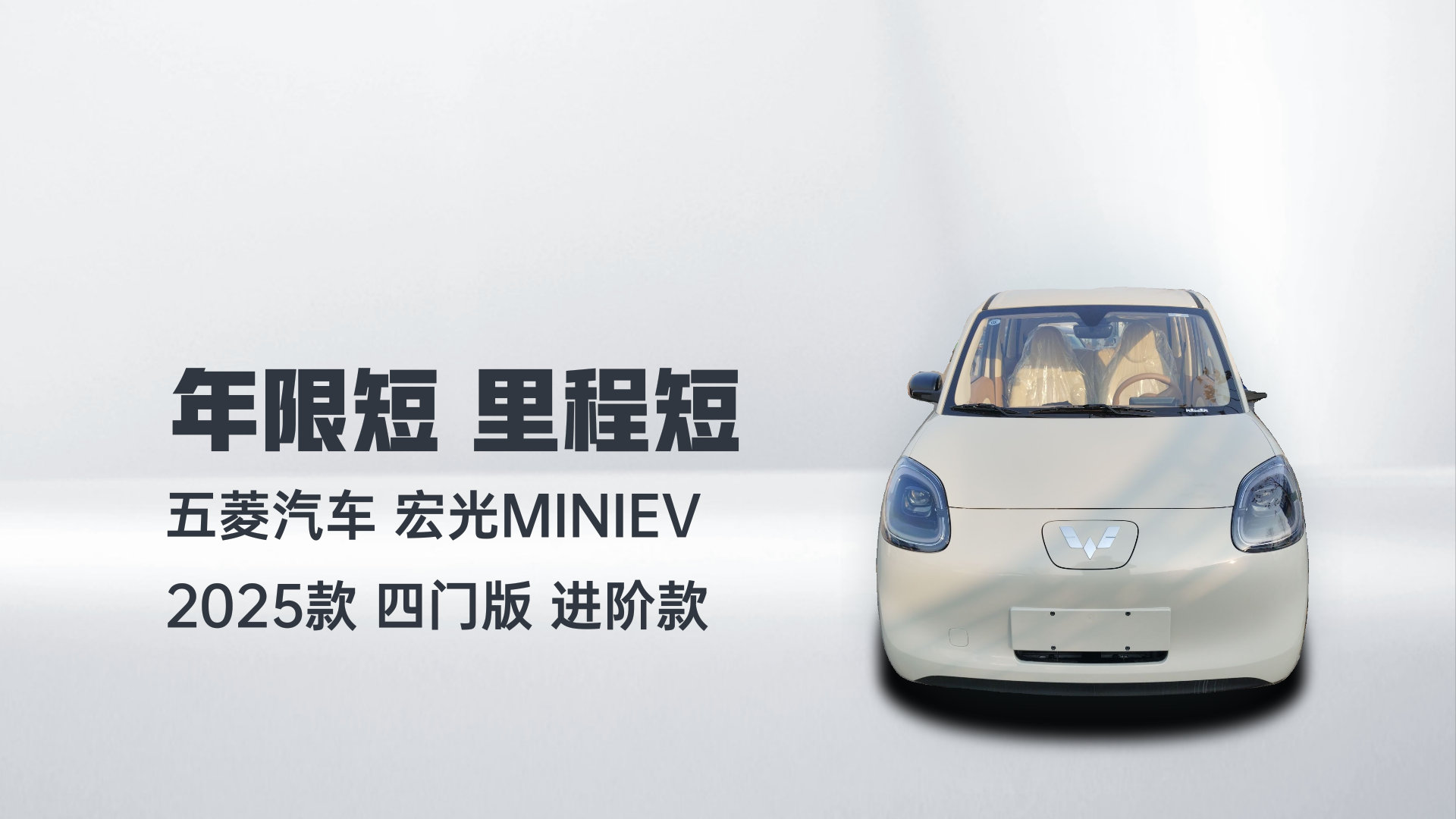 五菱汽车 宏光MINIEV 2025款 四门版 进阶款解读2