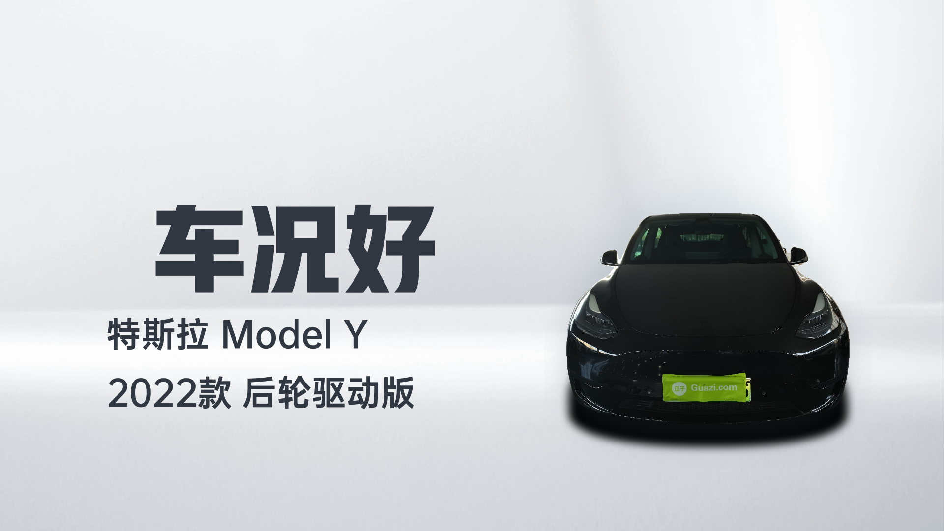 特斯拉 Model Y 2022款 改款 后轮驱动版解读2