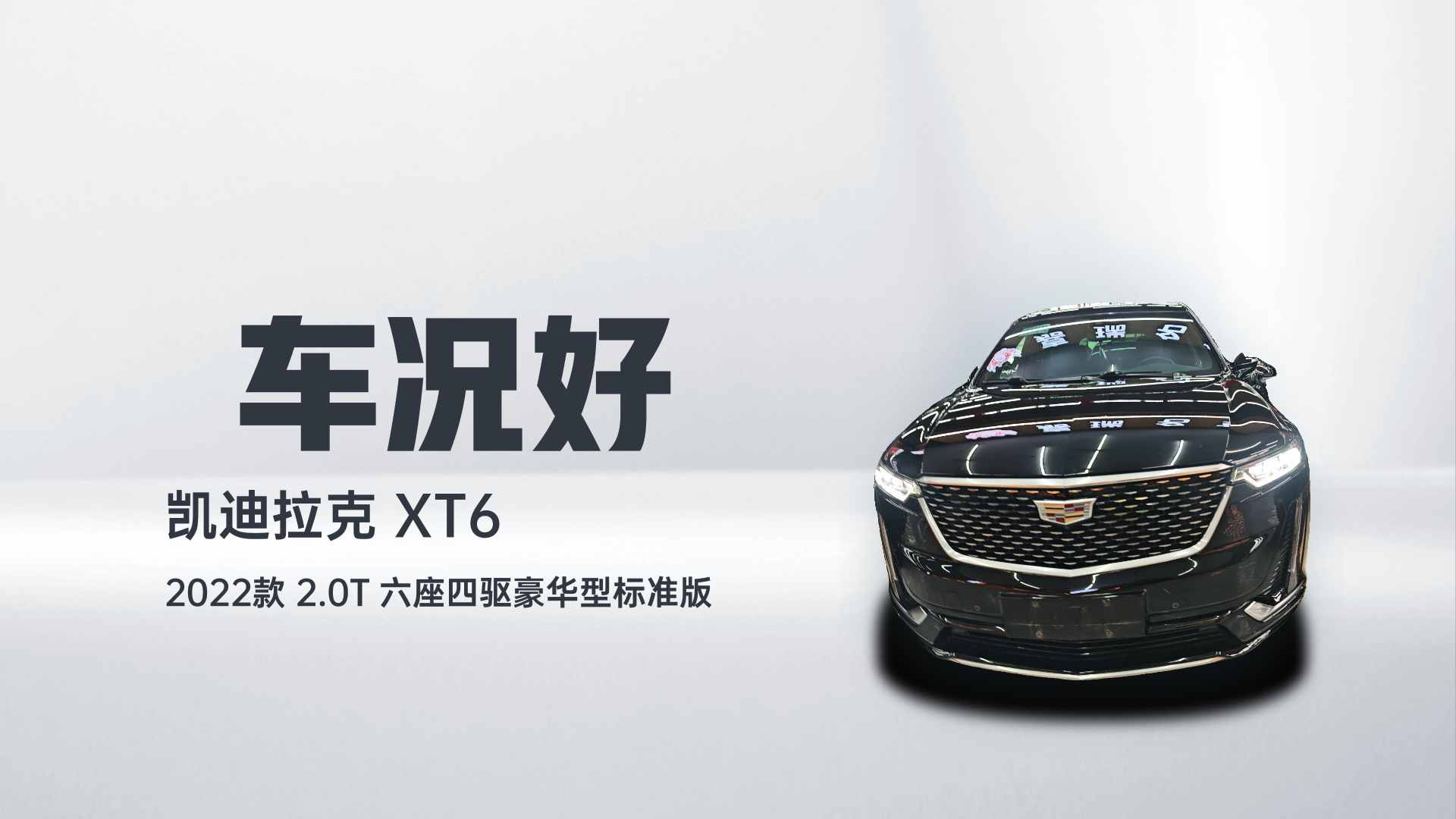 凯迪拉克XT6 2022款 2.0T 六座四驱豪华型标准版解读2