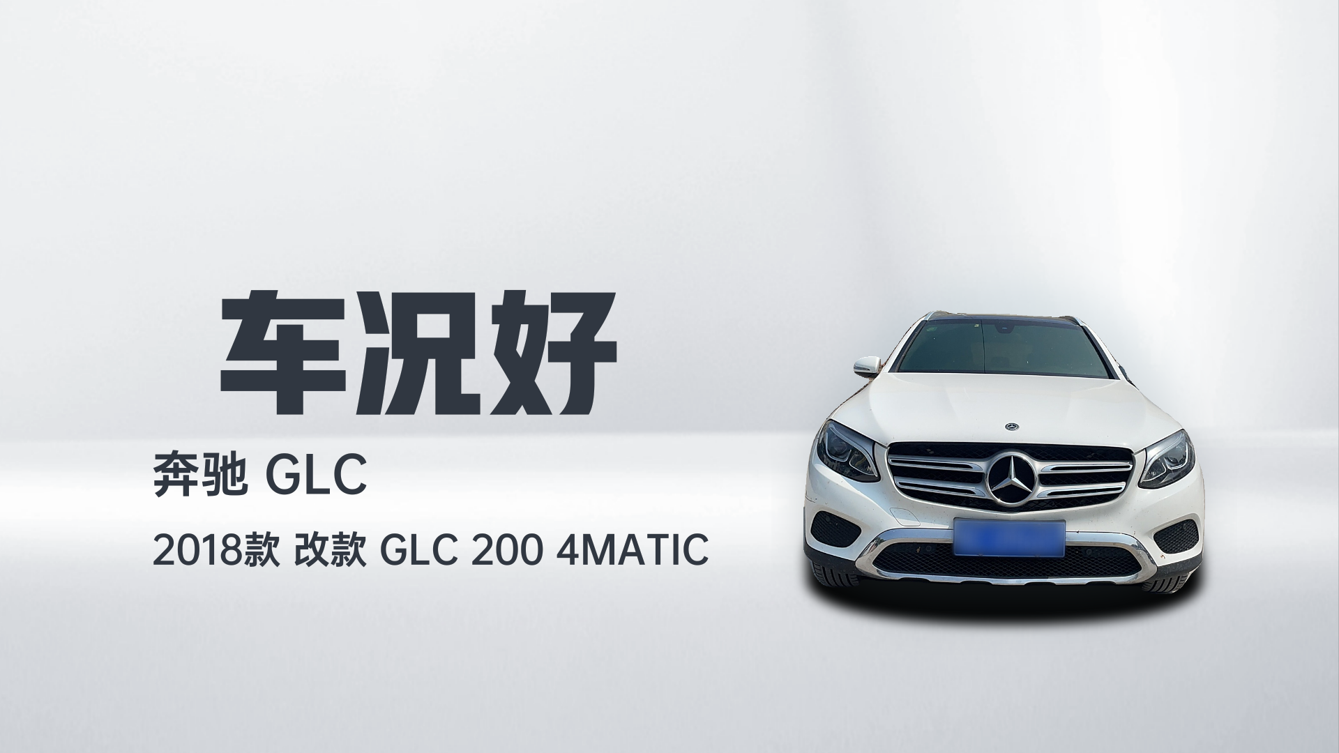 奔驰GLC 2018款 改款 GLC 200 4MATIC解读1