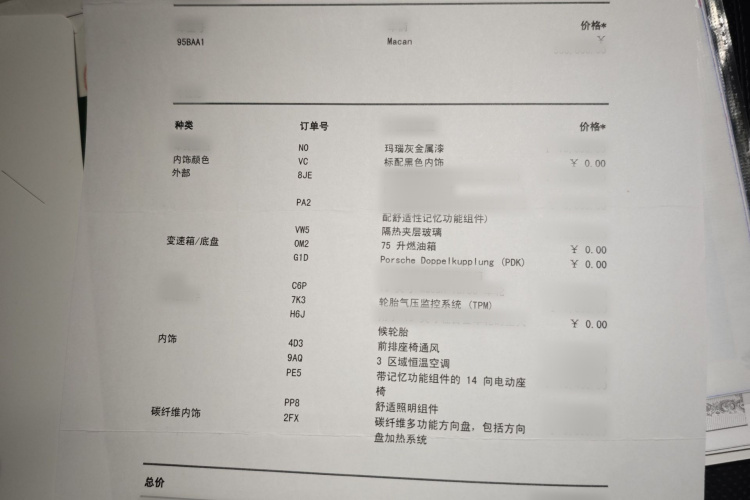 保时捷 2014款 Macan 2.0T局部细节9010