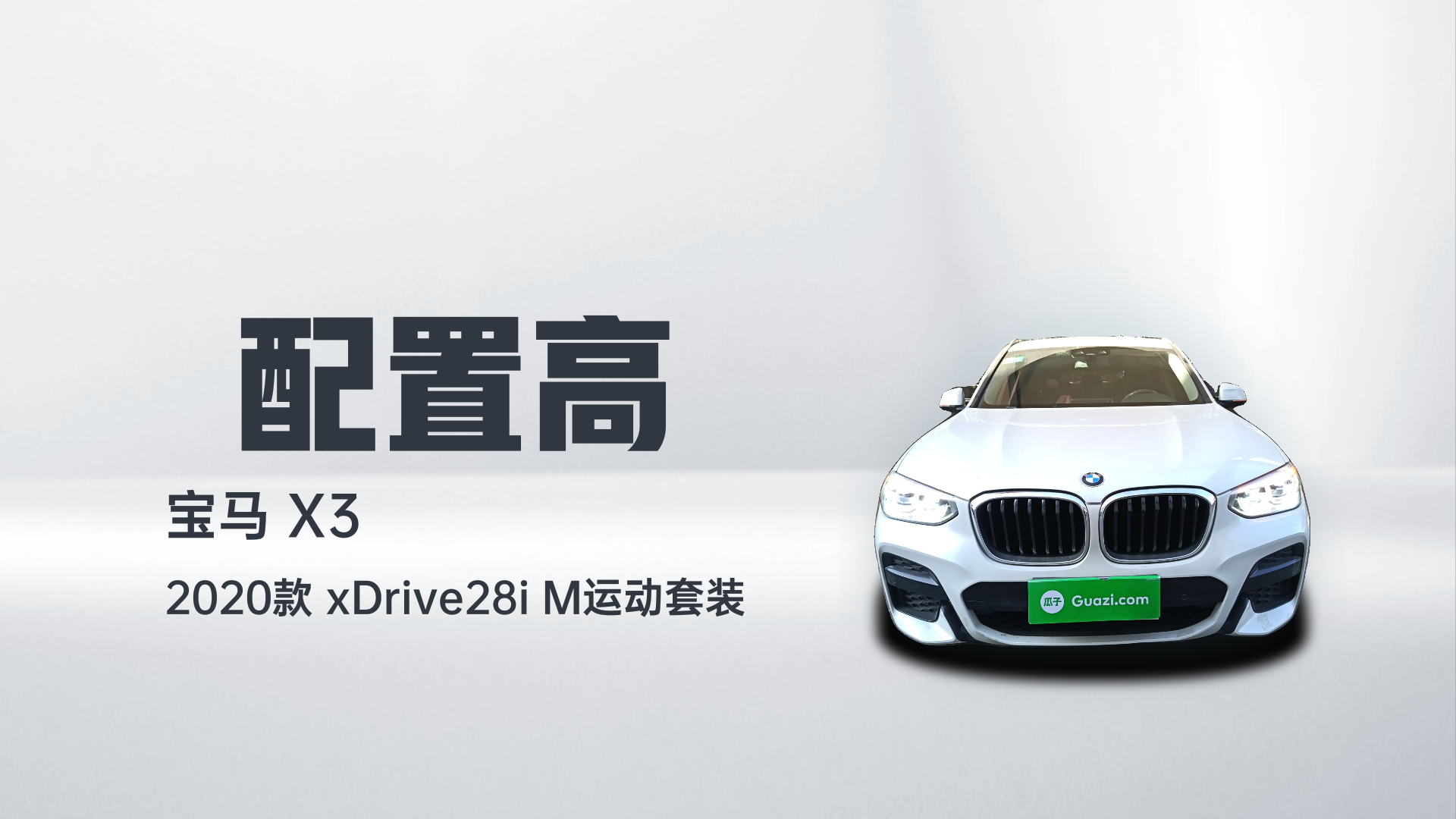 宝马X3 2020款  xDrive28i M运动套装解读2