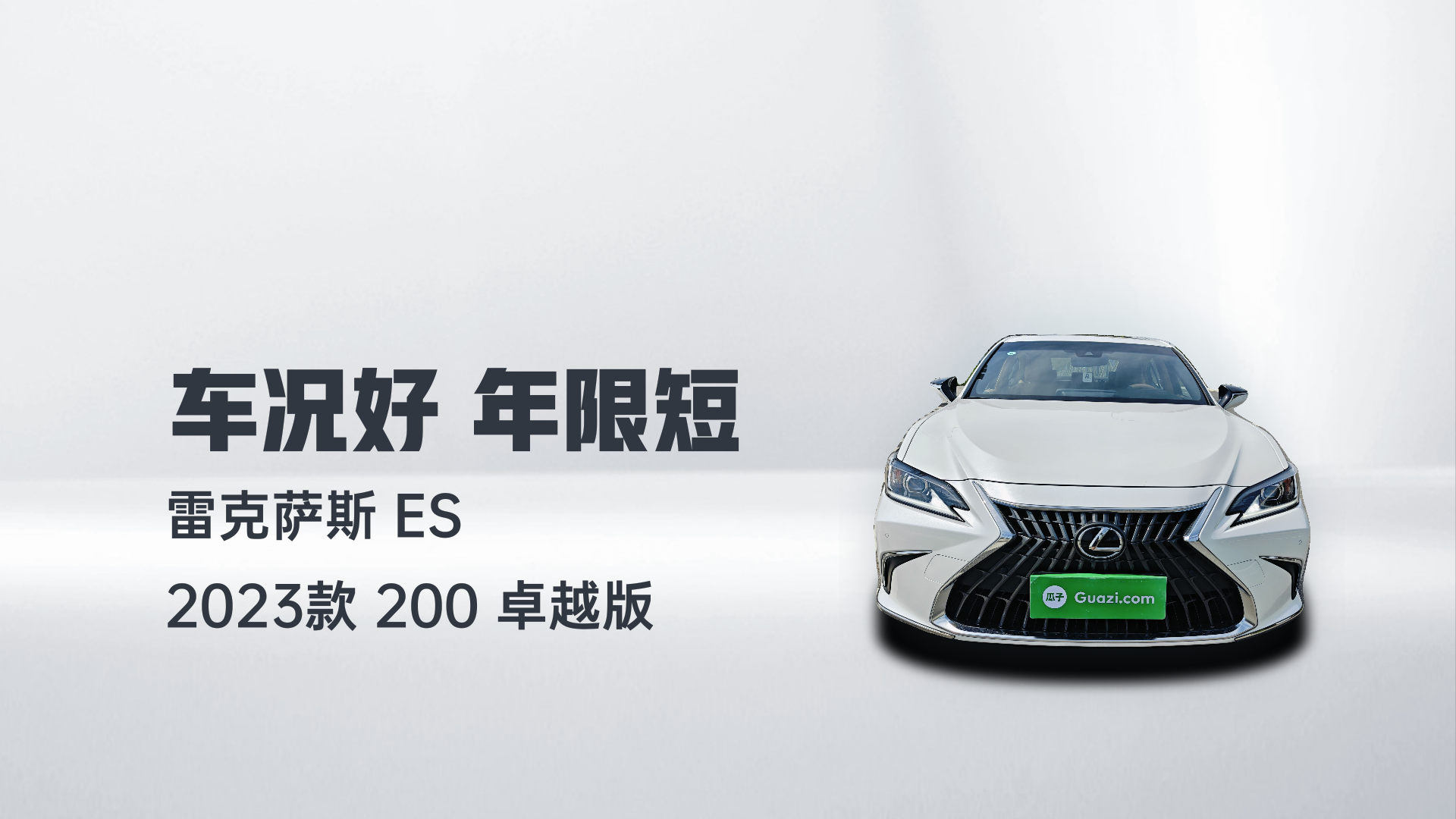 雷克萨斯ES 2023款 200 卓越版解读2