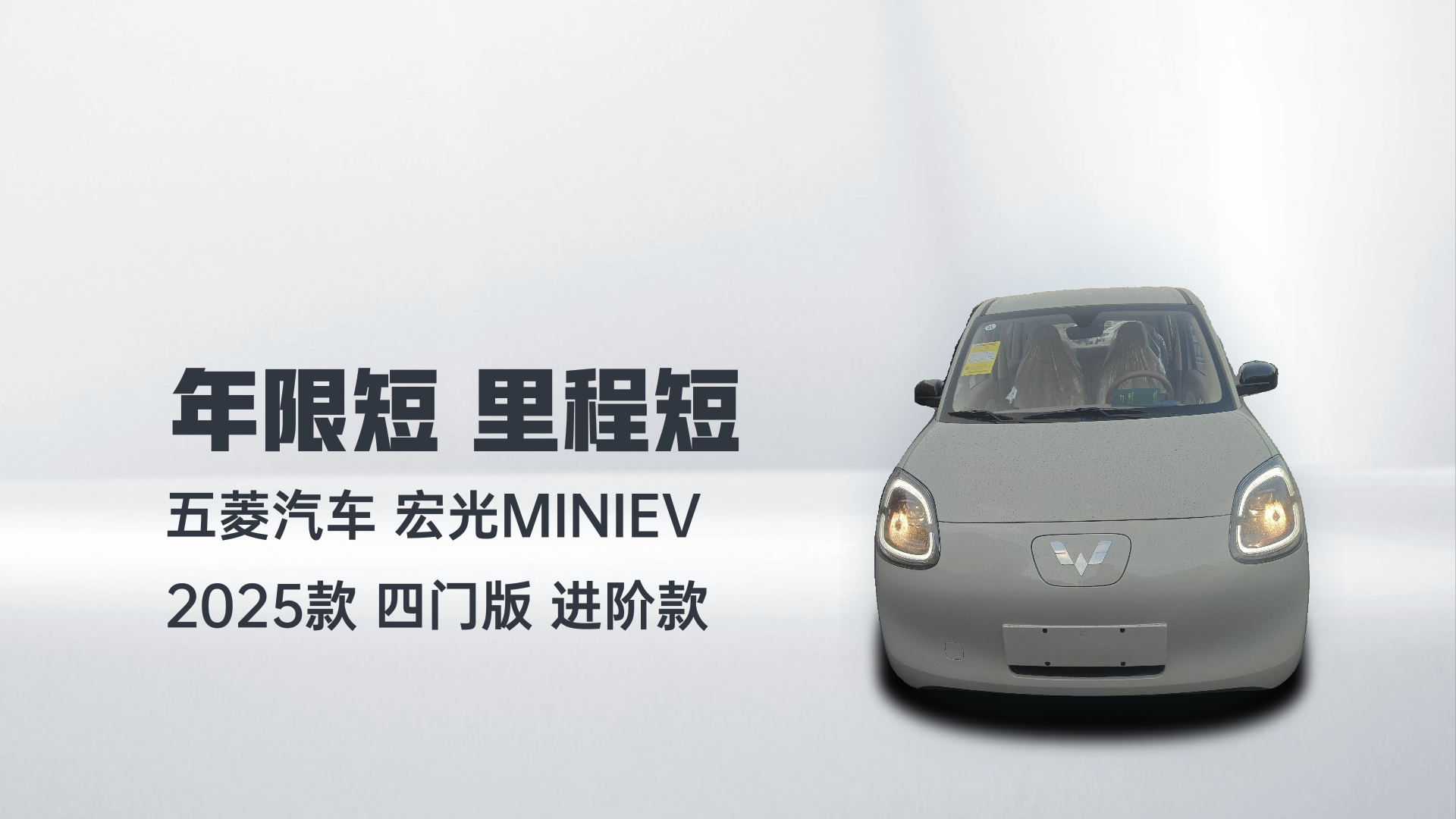 五菱汽车 宏光MINIEV 2025款 四门版 进阶款解读2