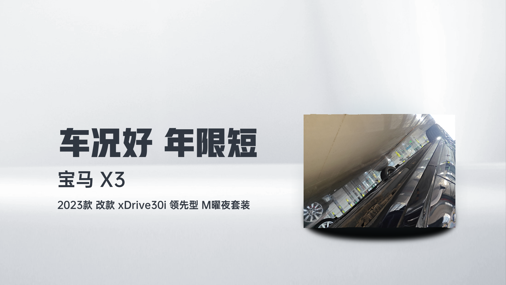 宝马X3 2023款 改款 xDrive30i 领先型 M曜夜套装解读1