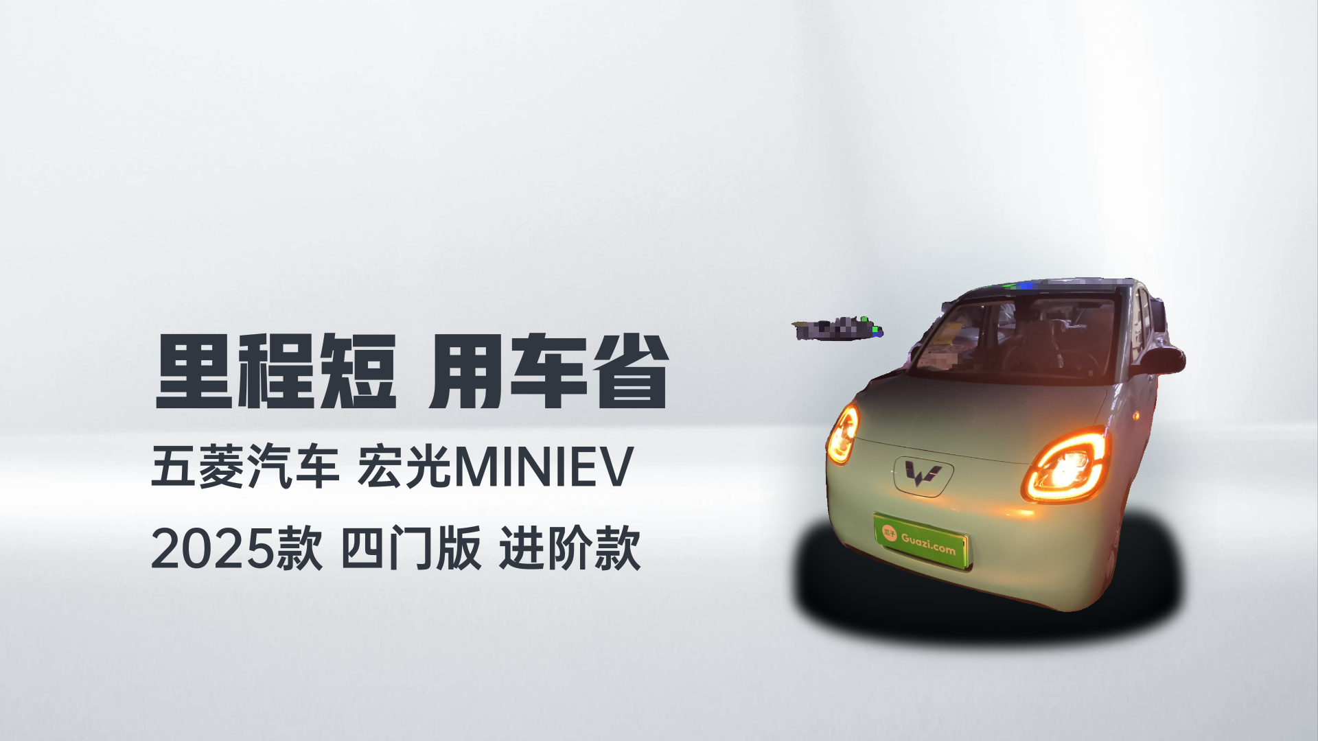 五菱汽车 宏光MINIEV 2025款 四门版 进阶款解读2