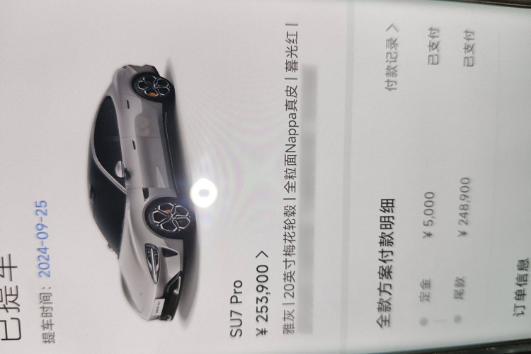 小米汽车 小米SU7 2024款 后驱超长续航高阶智驾Pro版局部细节9010