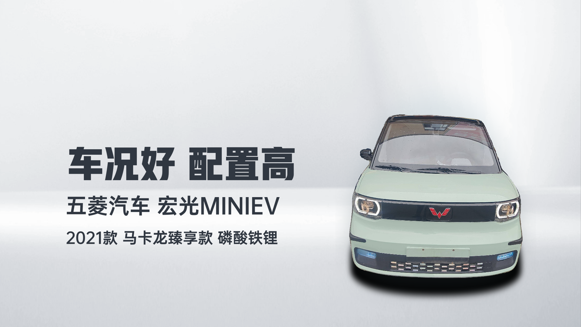 五菱汽车 宏光MINIEV 2021款 马卡龙臻享款 磷酸铁锂解读1