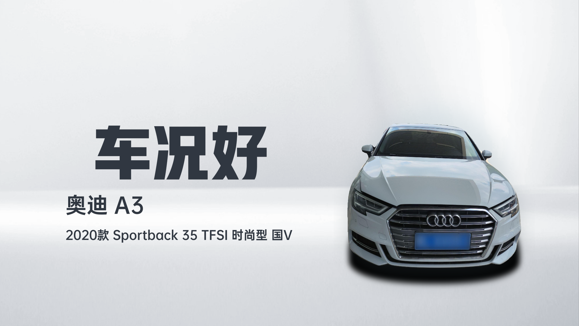 奥迪A3 2020款 Sportback 35 TFSI 时尚型 国V解读1
