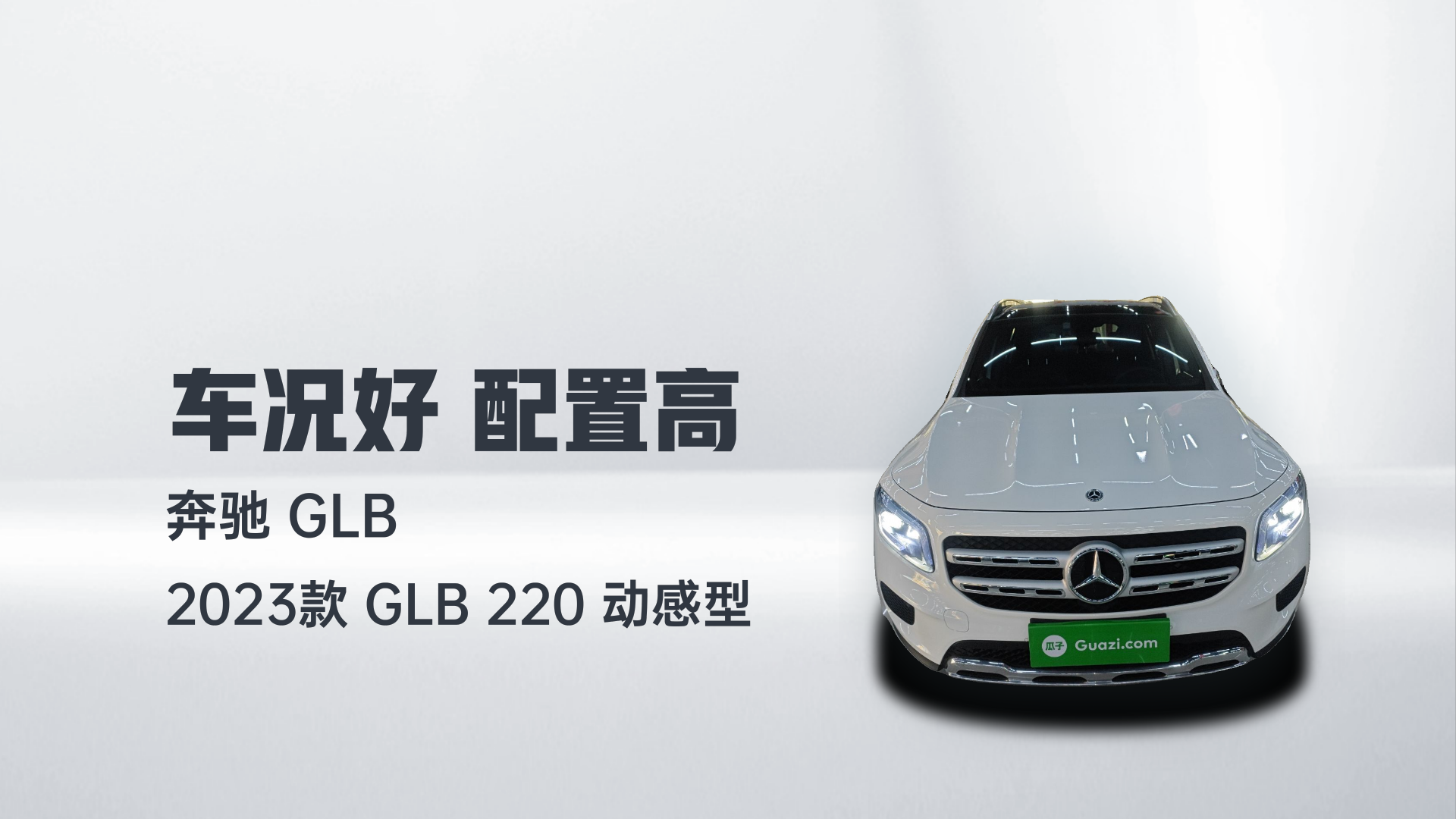 奔驰GLB 2023款 GLB 220 动感型解读2