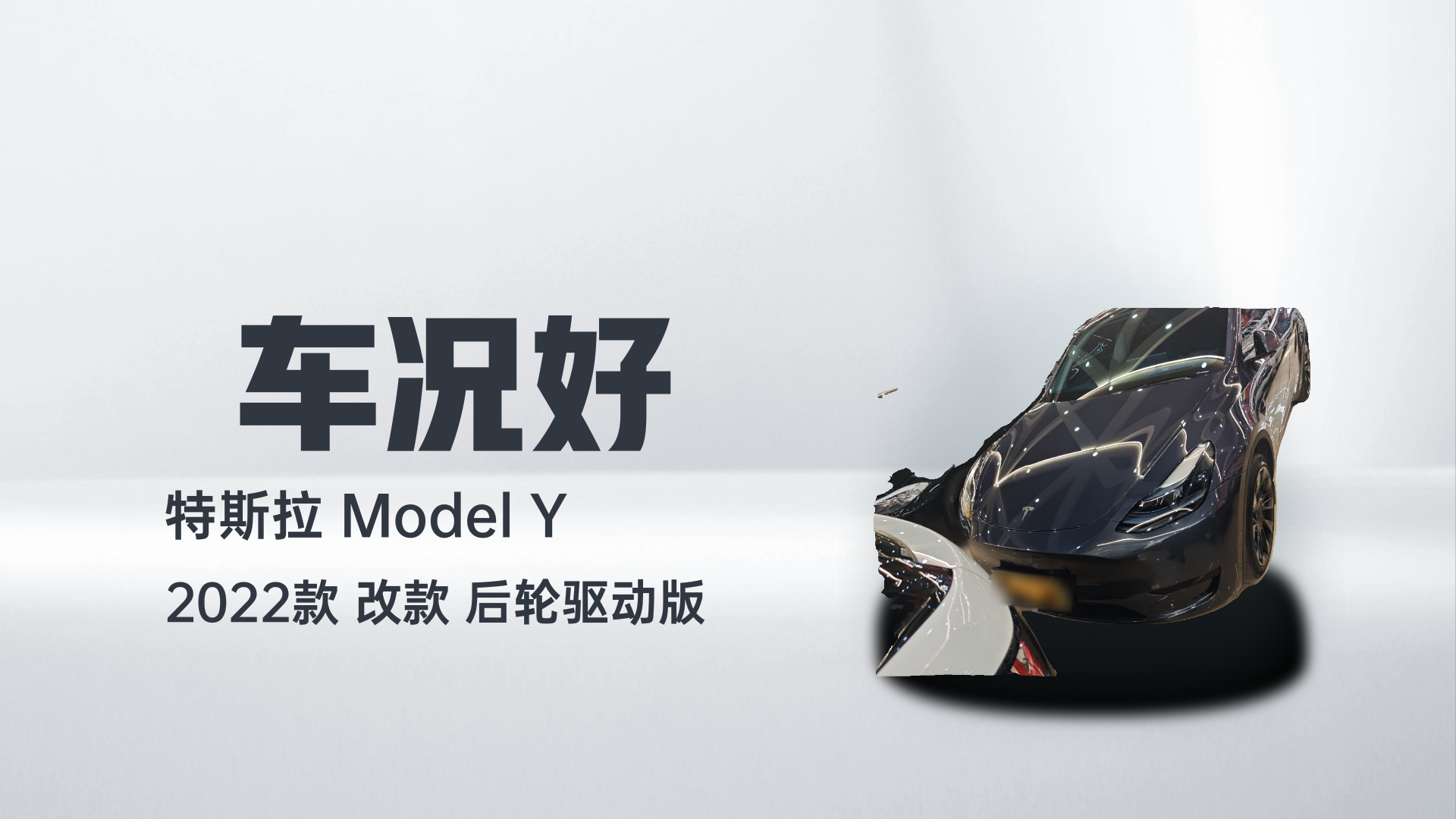 特斯拉 Model Y 2022款 改款 后轮驱动版解读2