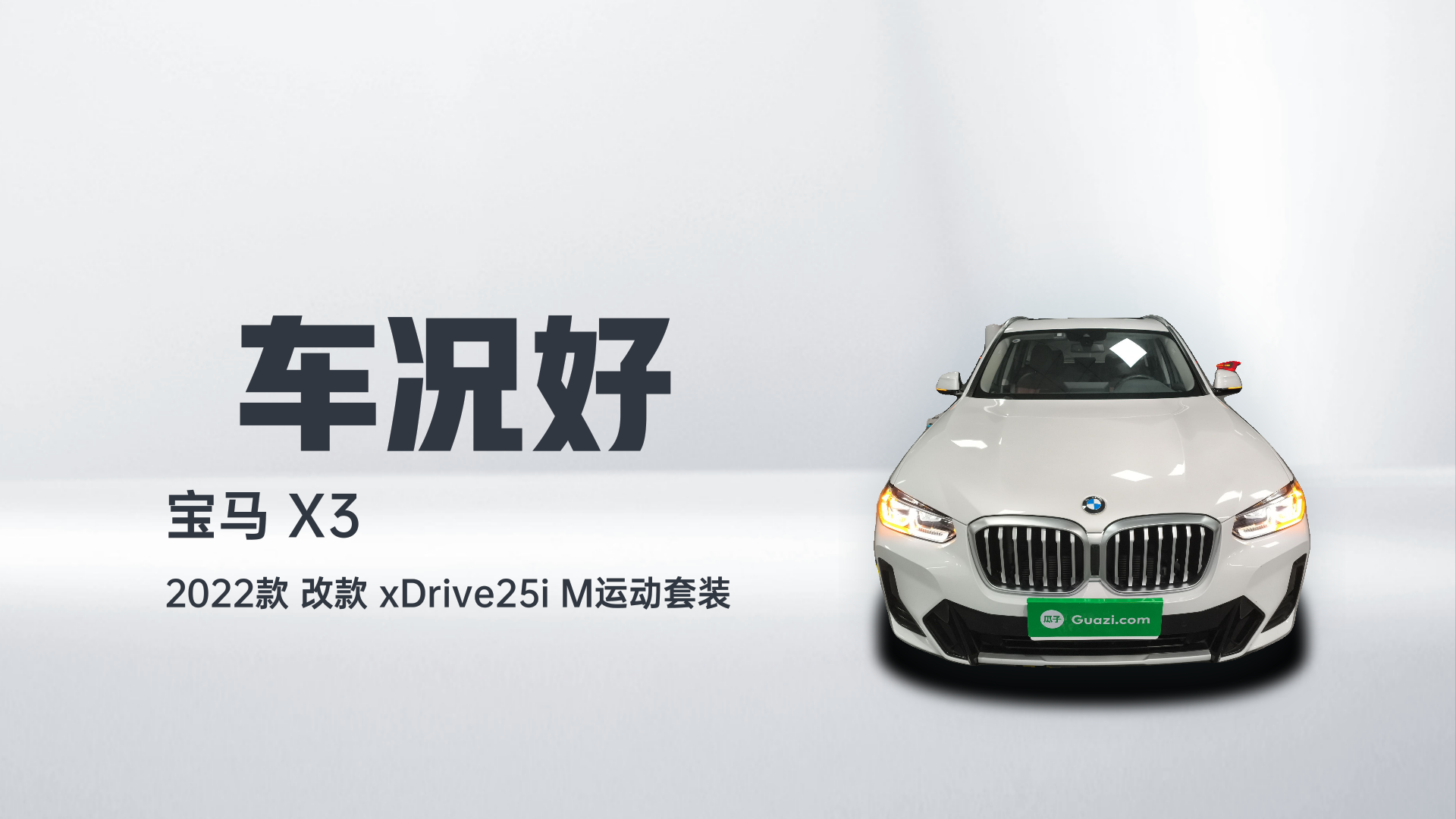 宝马X3 2022款 改款 xDrive25i M运动套装解读2