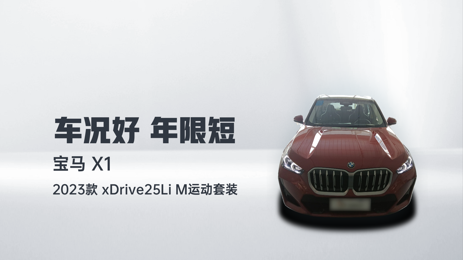 宝马X1 2023款 xDrive25Li M运动套装解读2