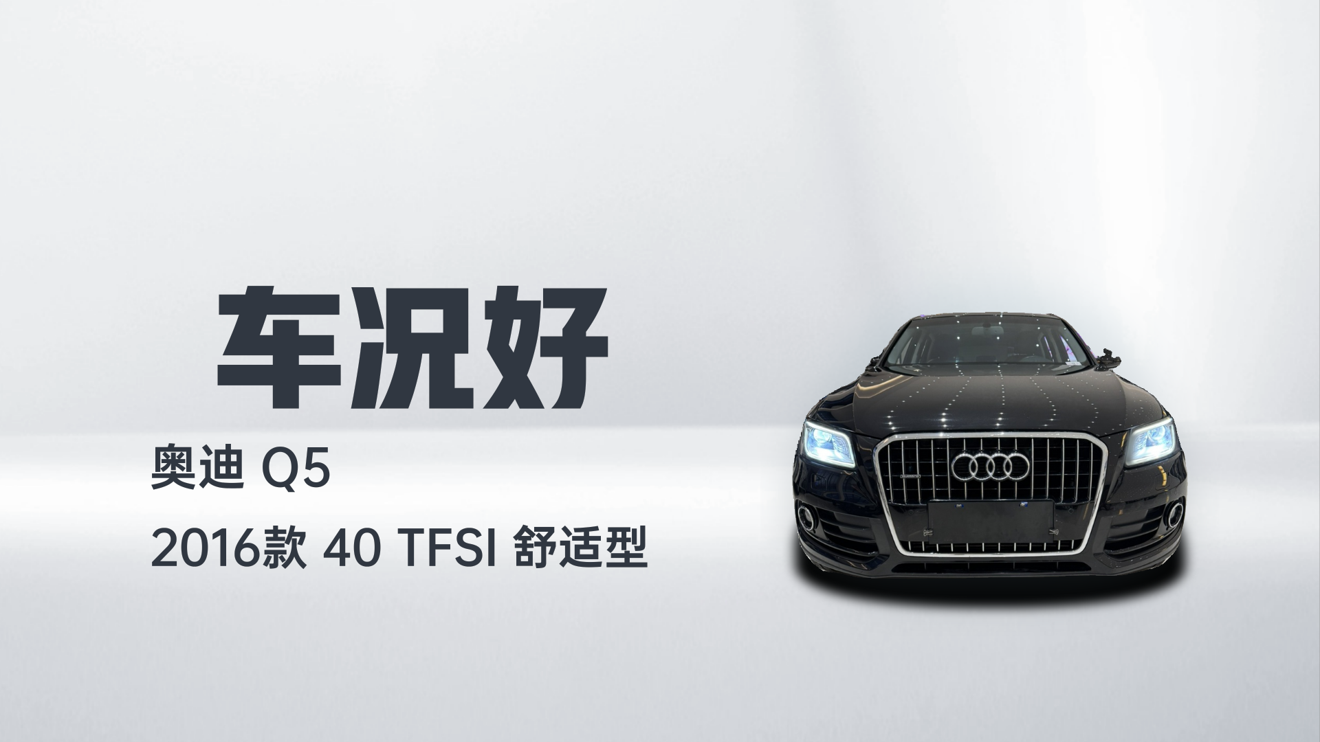 奥迪Q5 2016款 40 TFSI 舒适型解读2