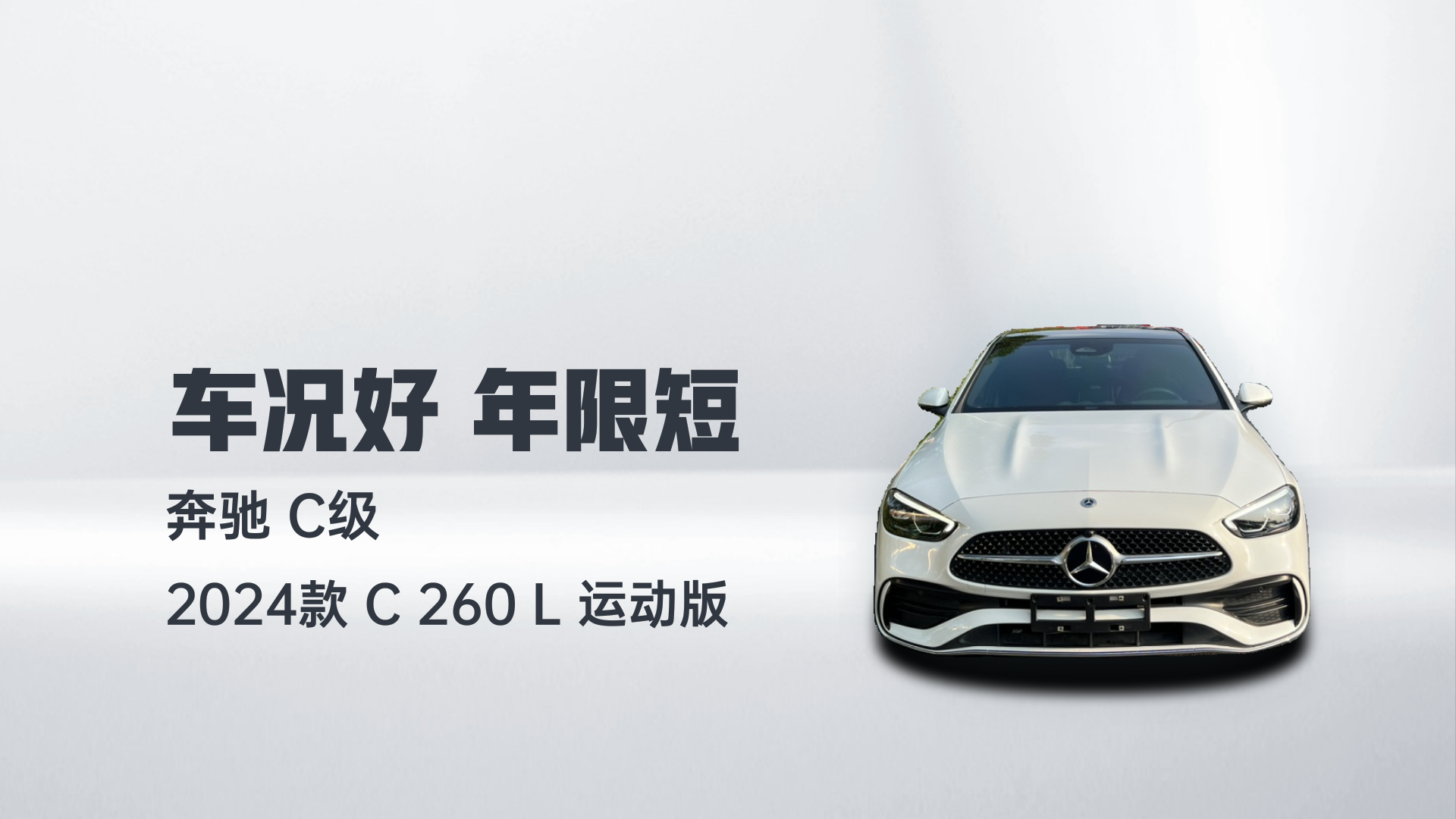 奔驰C级 2024款 C 260 L 运动版解读1