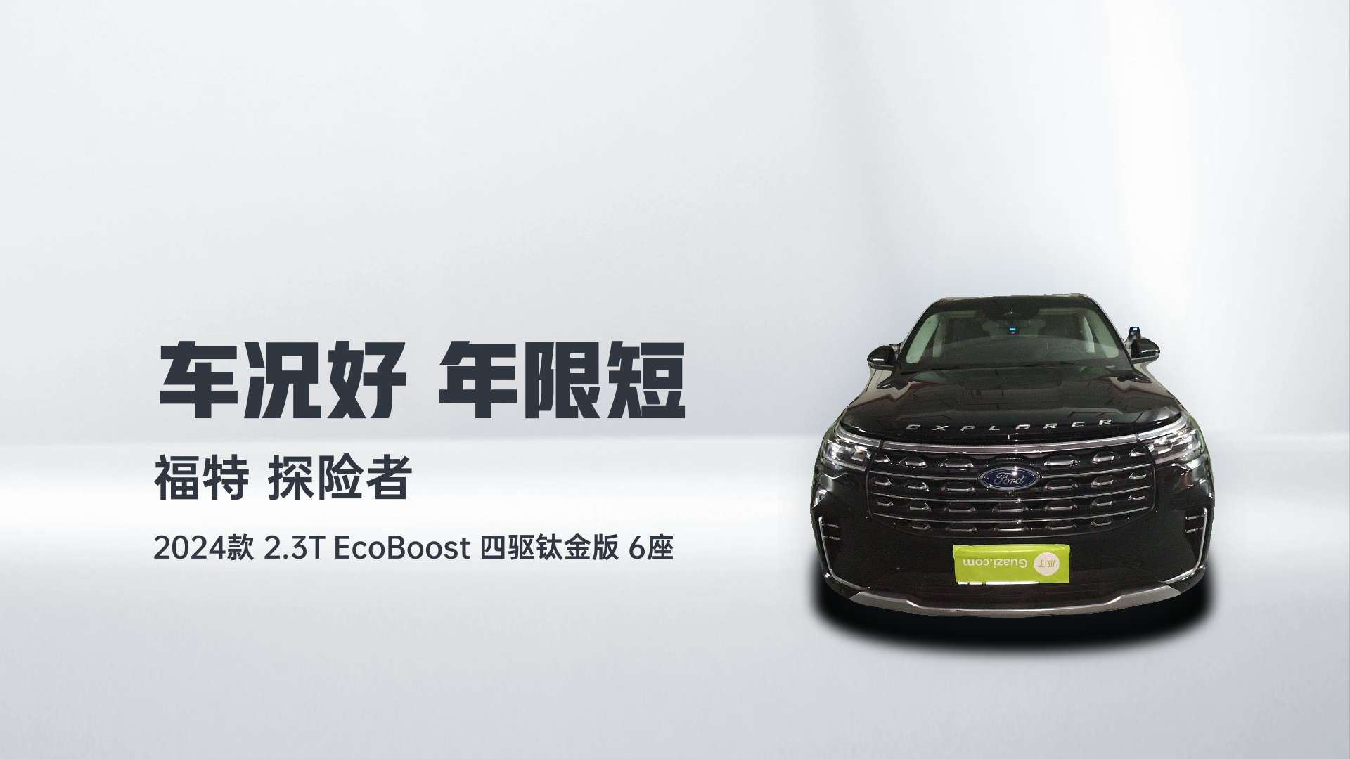福特 探险者 2024款 2.3T EcoBoost 四驱钛金版 6座解读2