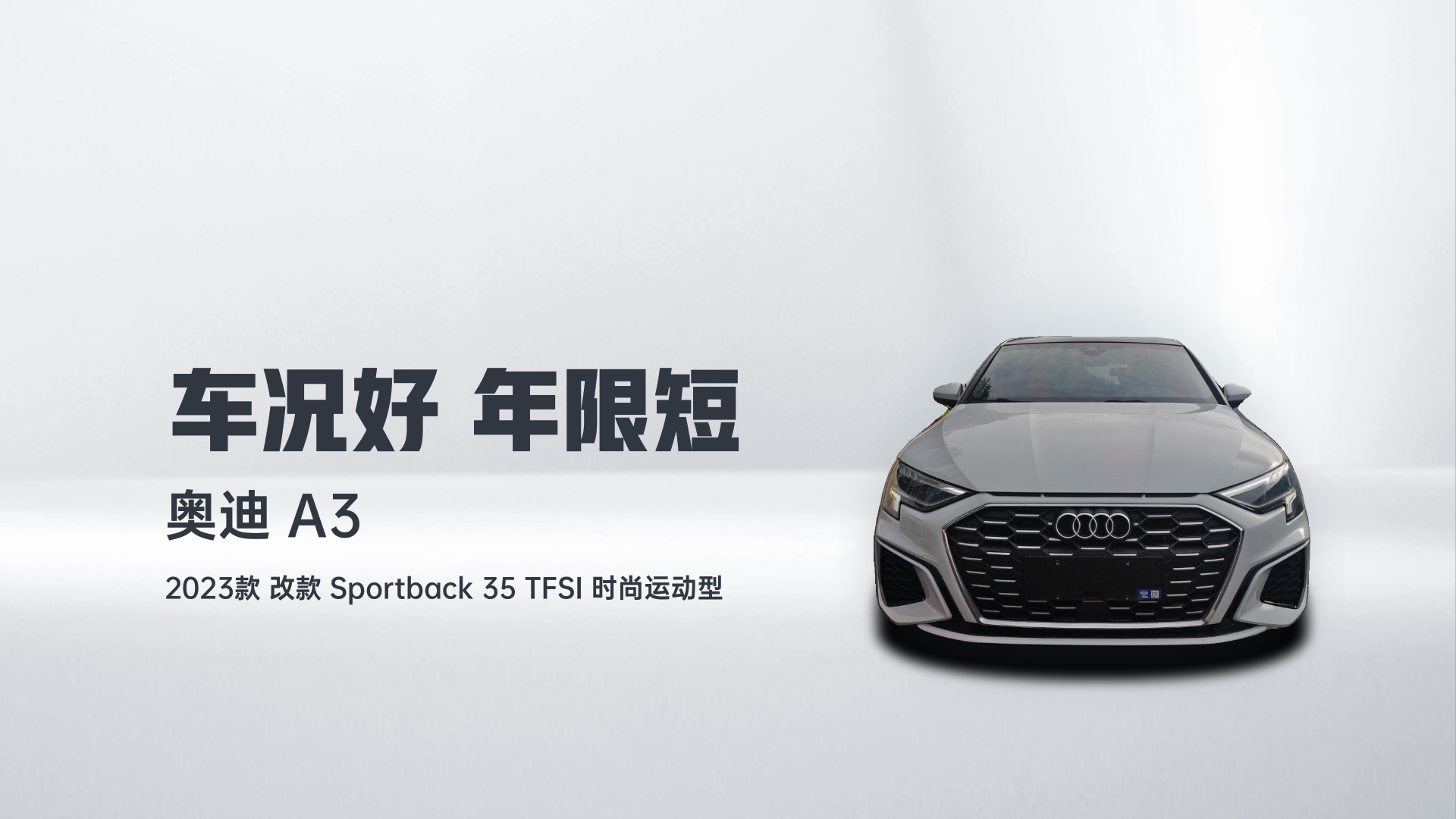 奥迪A3 2023款 改款 Sportback 35 TFSI 时尚运动型解读2