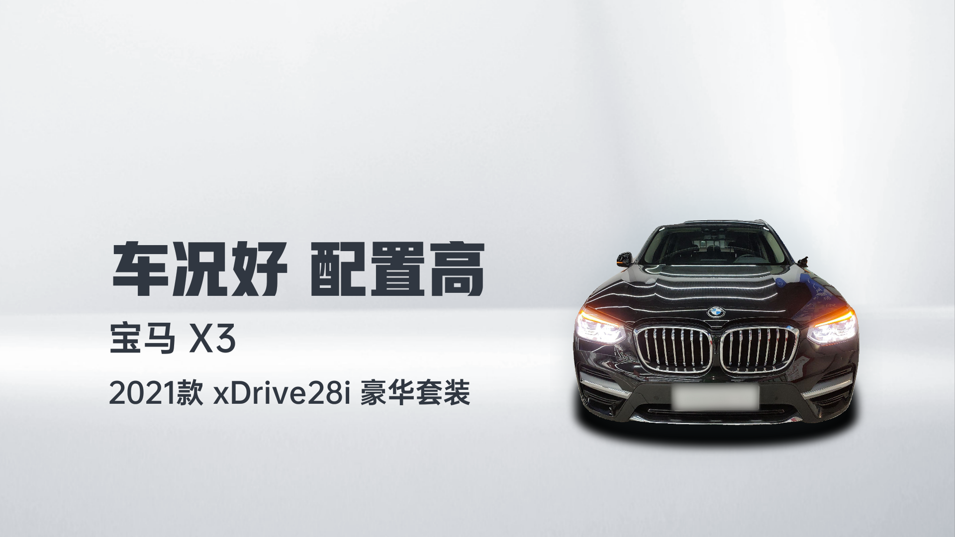 宝马X3 2021款 xDrive28i 豪华套装解读2