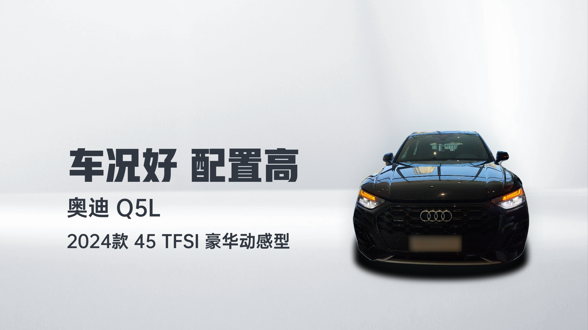 奥迪Q5L 2024款 45 TFSI 豪华动感型解读2