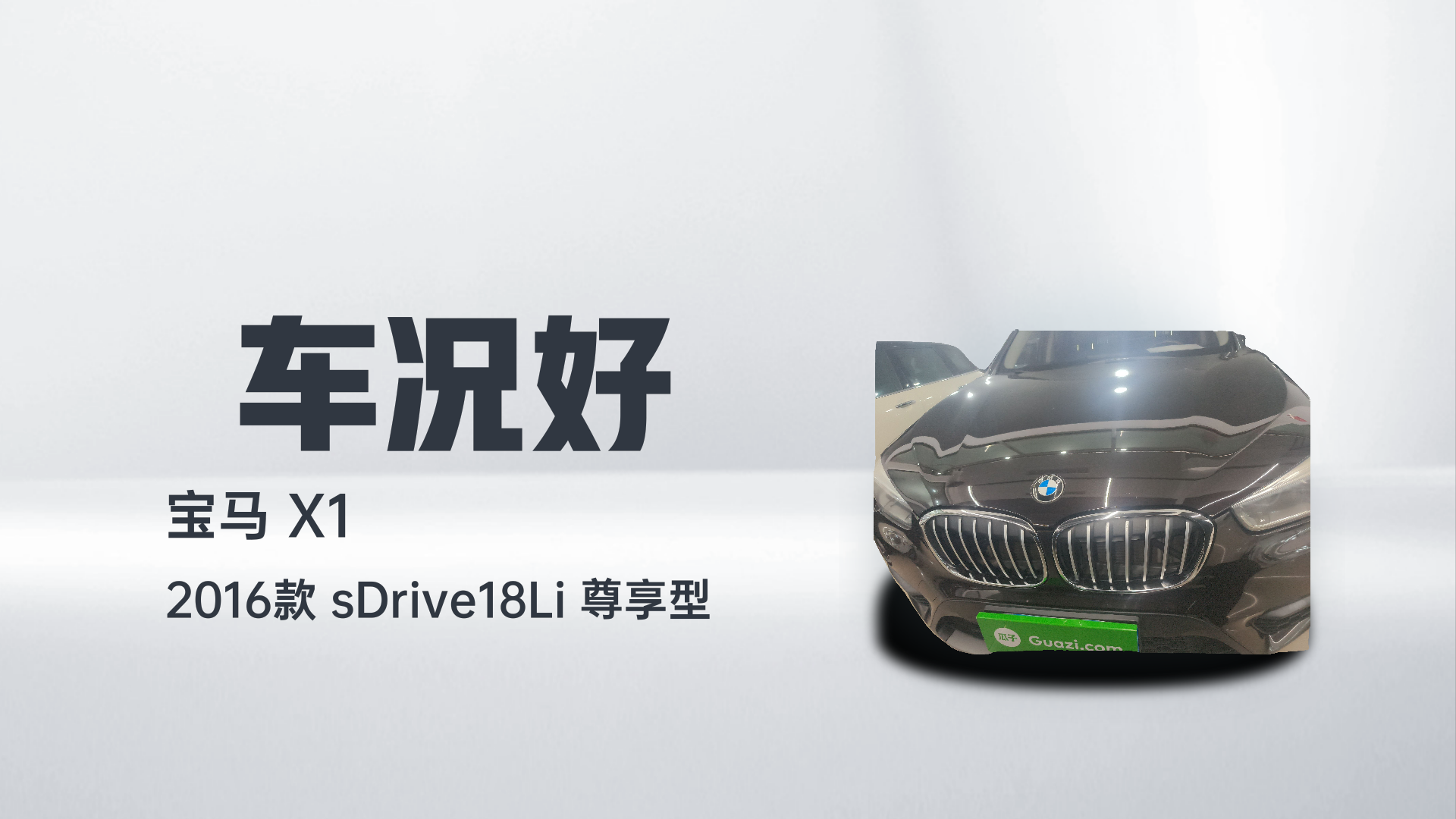 宝马X1 2016款 sDrive18Li 尊享型解读2
