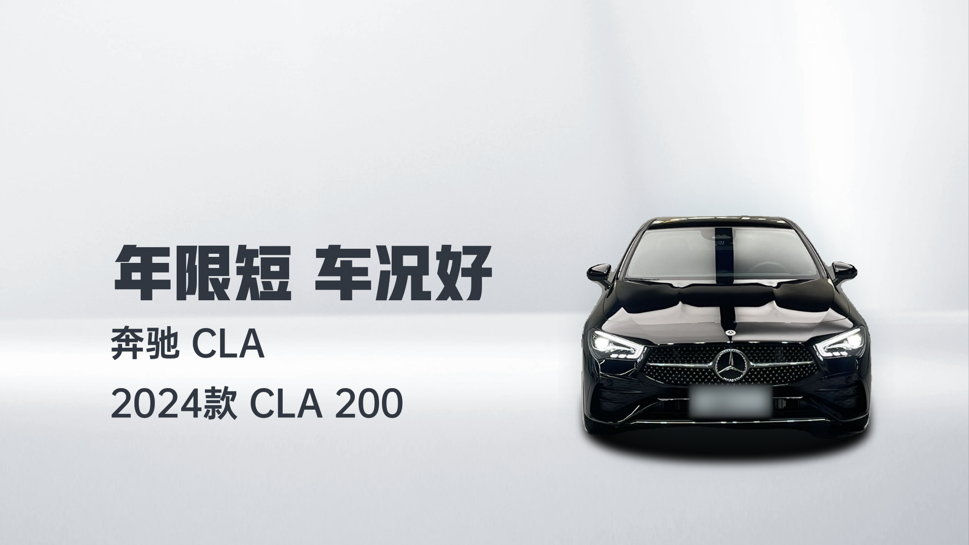 奔驰CLA 2024款 CLA 200解读1
