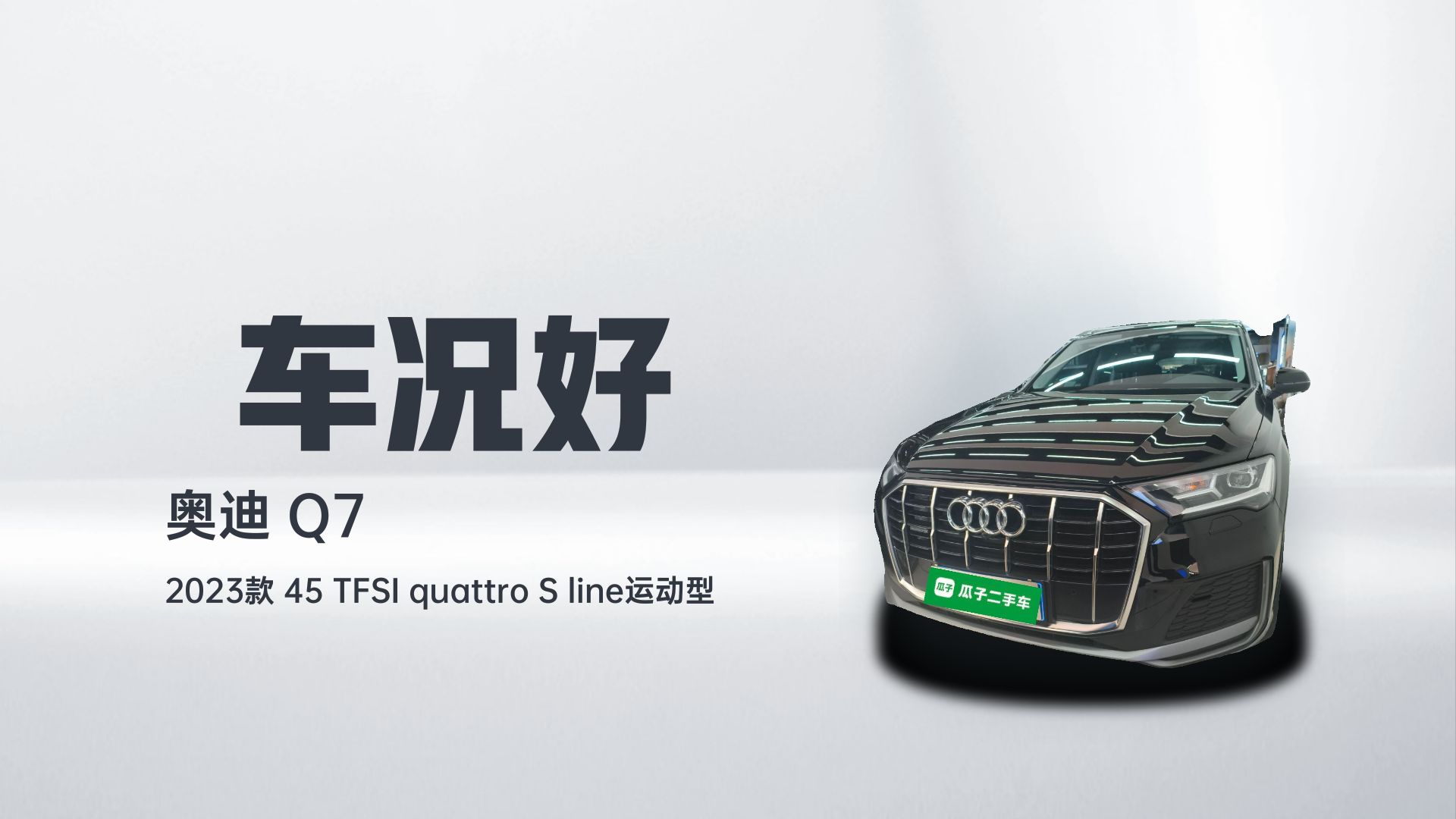 奥迪Q7 2023款 45 TFSI quattro S line运动型解读1