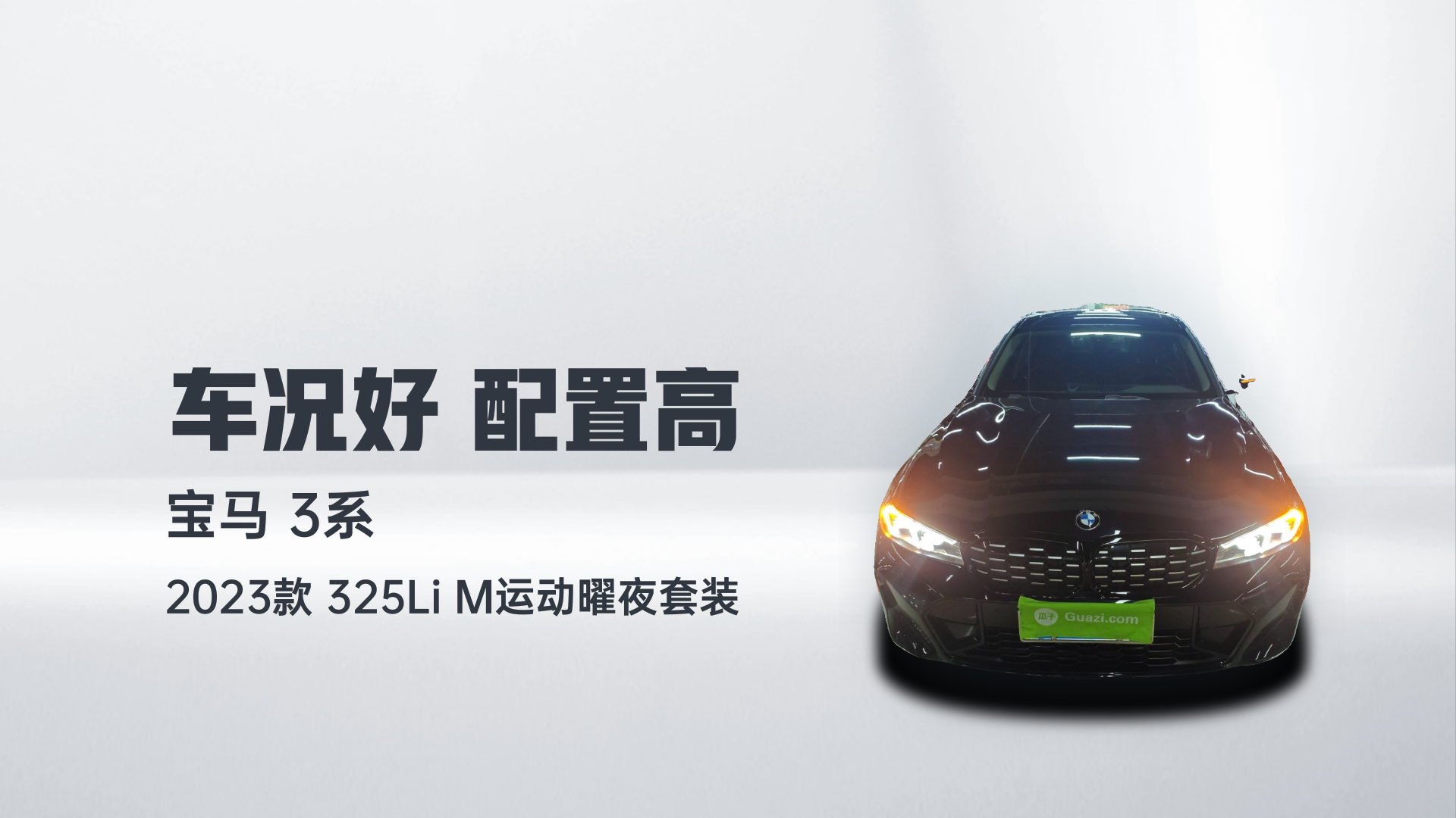 宝马3系 2023款 325Li M运动曜夜套装解读1