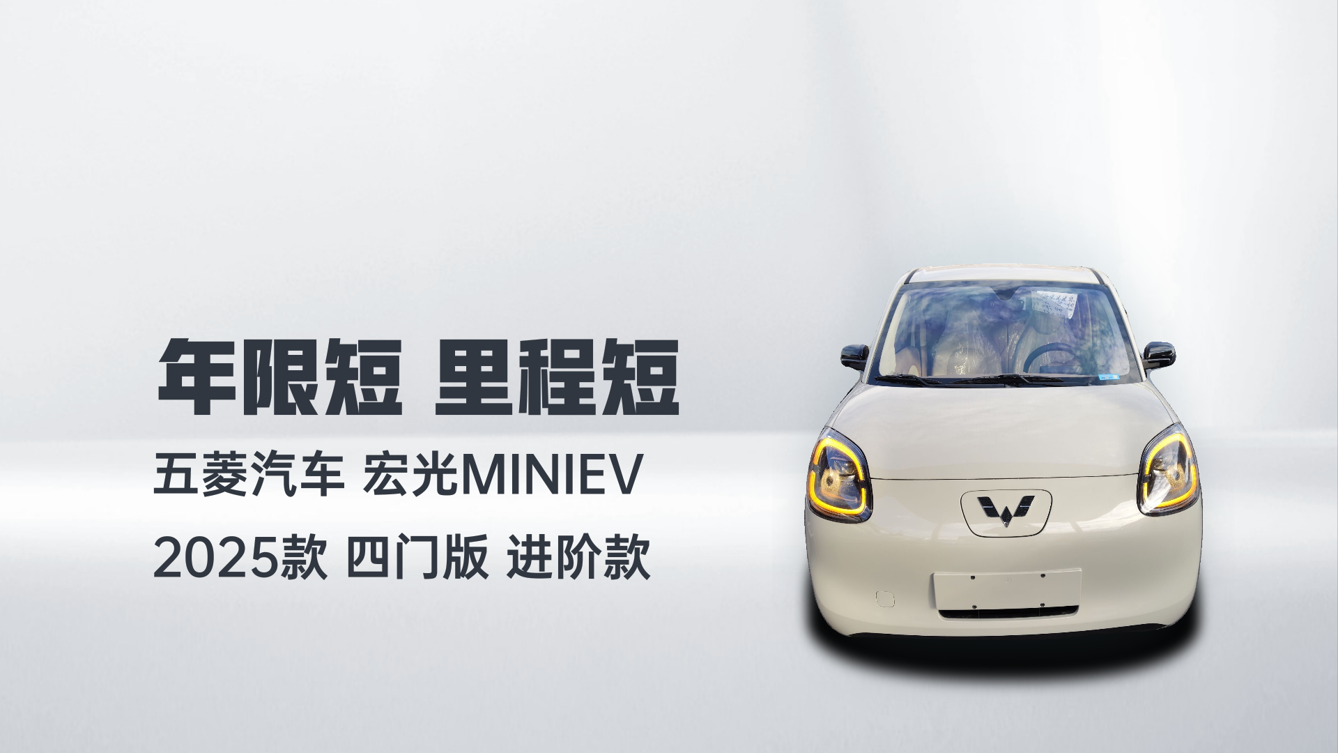 五菱汽车 宏光MINIEV 2025款 四门版 进阶款解读1