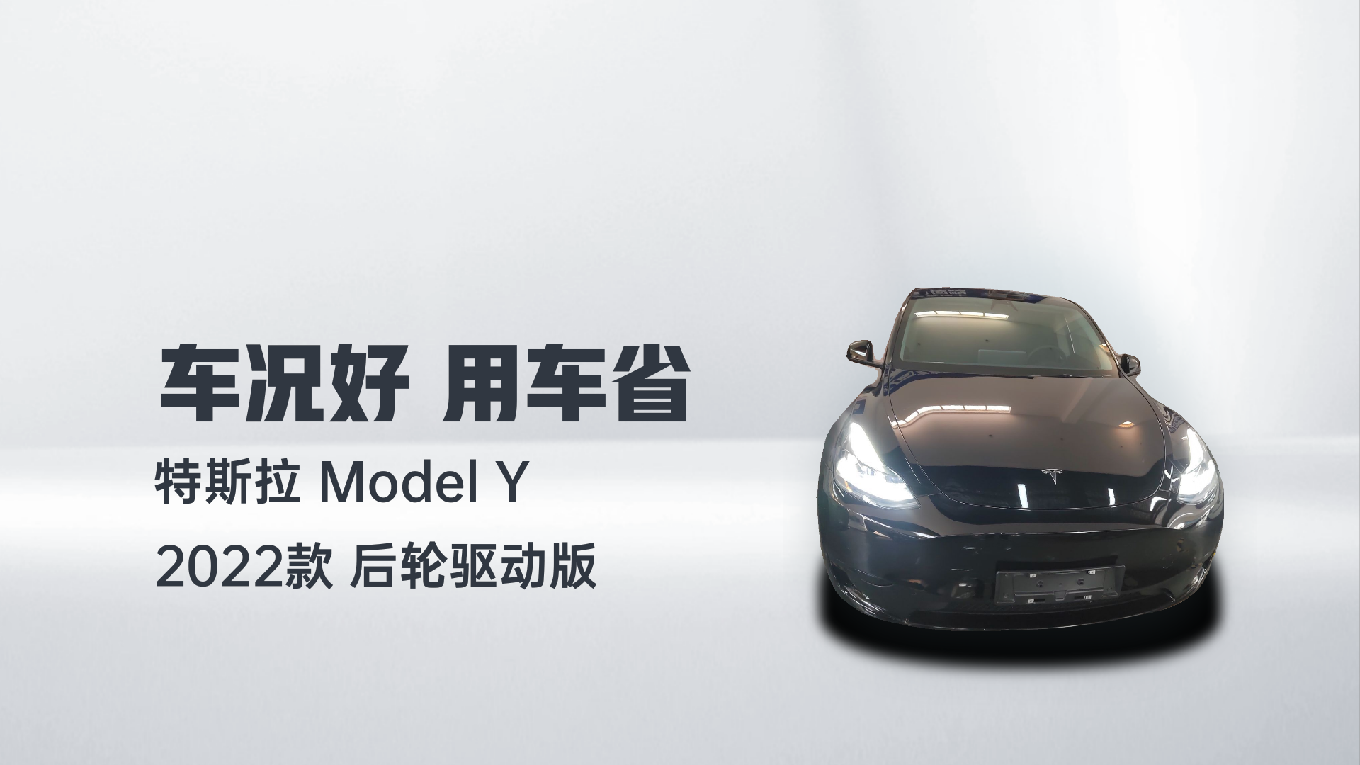 特斯拉 Model Y 2022款 后轮驱动版解读2