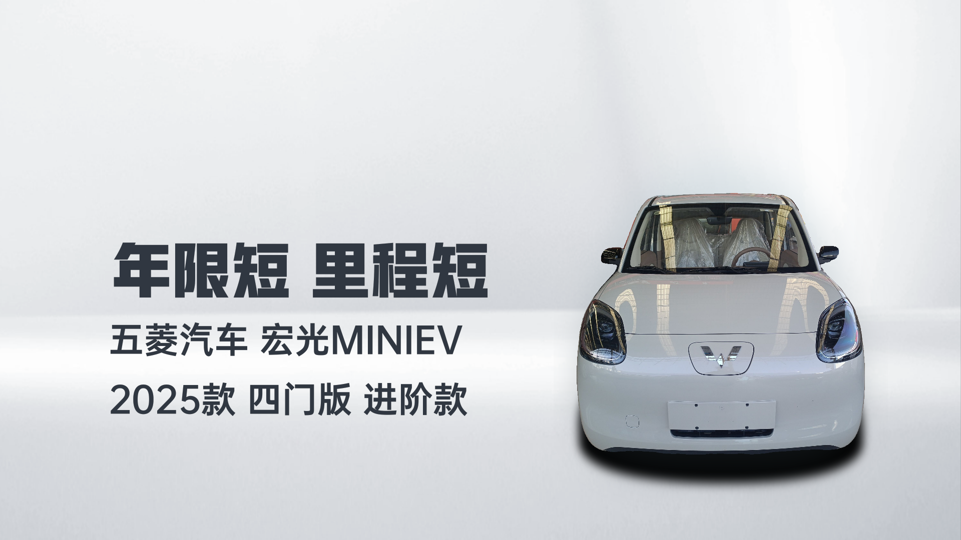 五菱汽车 宏光MINIEV 2025款 四门版 进阶款解读1